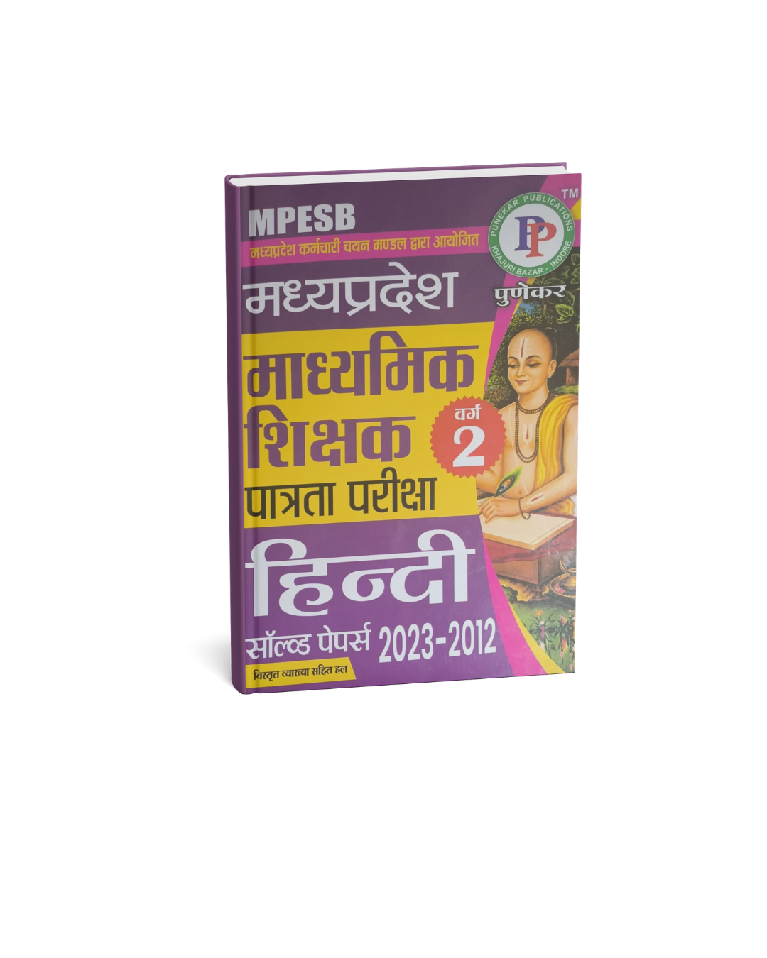 Punekar MP Madhyamik Shikshak Varg 2 Hindi Solved Paper 2023-2021 Book 2026 (Hindi Medium)