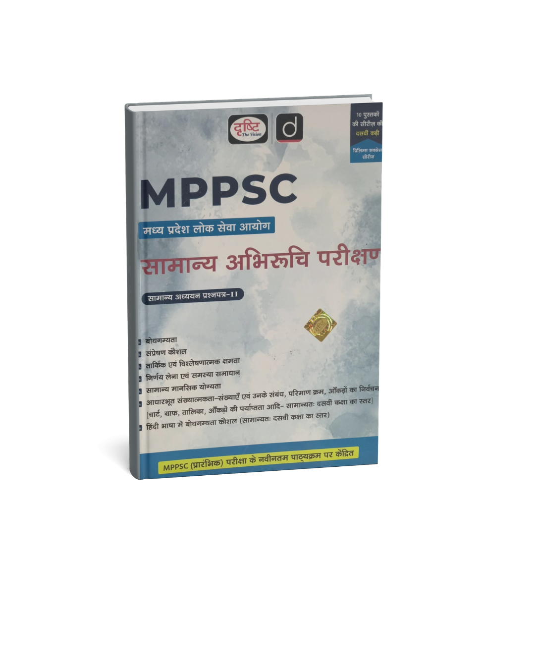 Drishti MPPSC Pre Samanya Abhiruchi Parikshan Paper 2 (Hindi Medium)