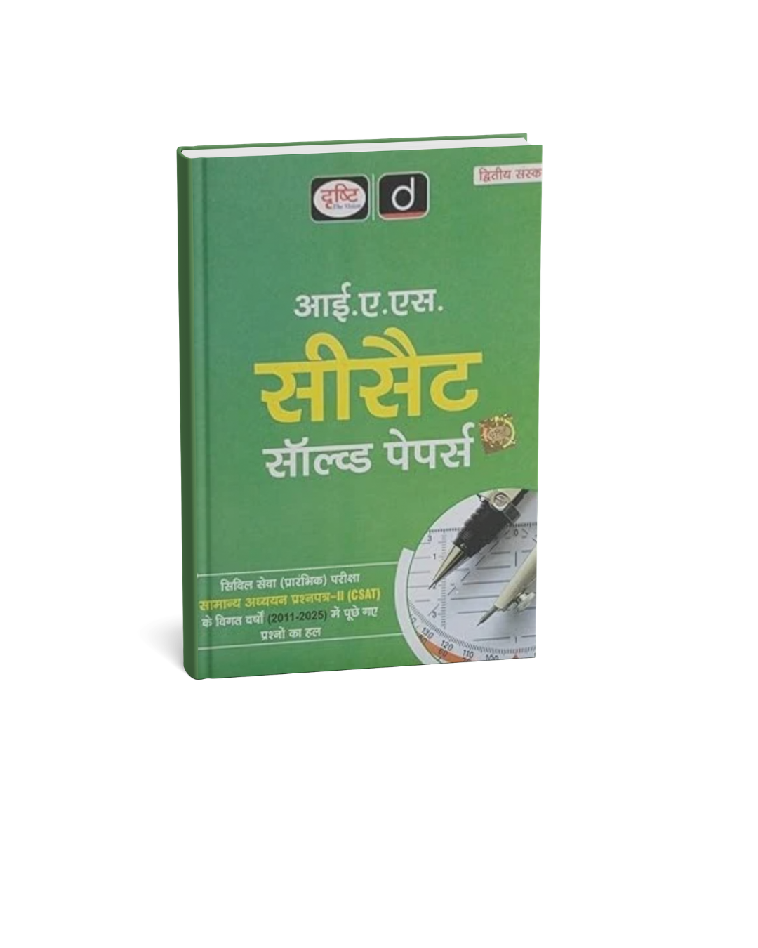 Drishti IAS CSAT Solved Papers 2nd Edition 2026 (Hindi Medium)