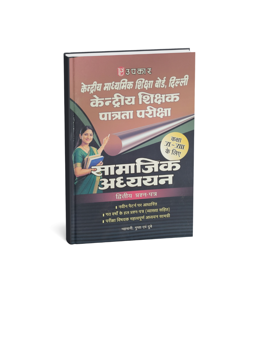 Upkar CTET Samajik Adhyayan Paper-2 Class 6 to 8 Edition 2026 (Hindi Medium)