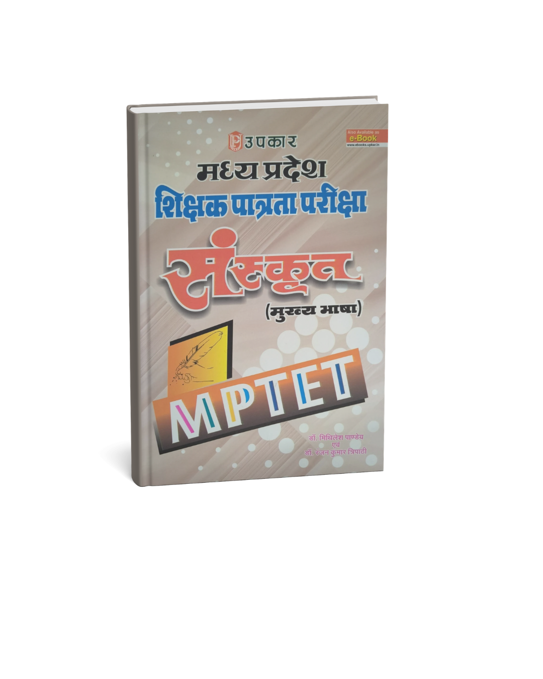 Upkar MP Shikshak Patrata Pariksha Sanskrit MPTET 2026 (Hindi Medium)