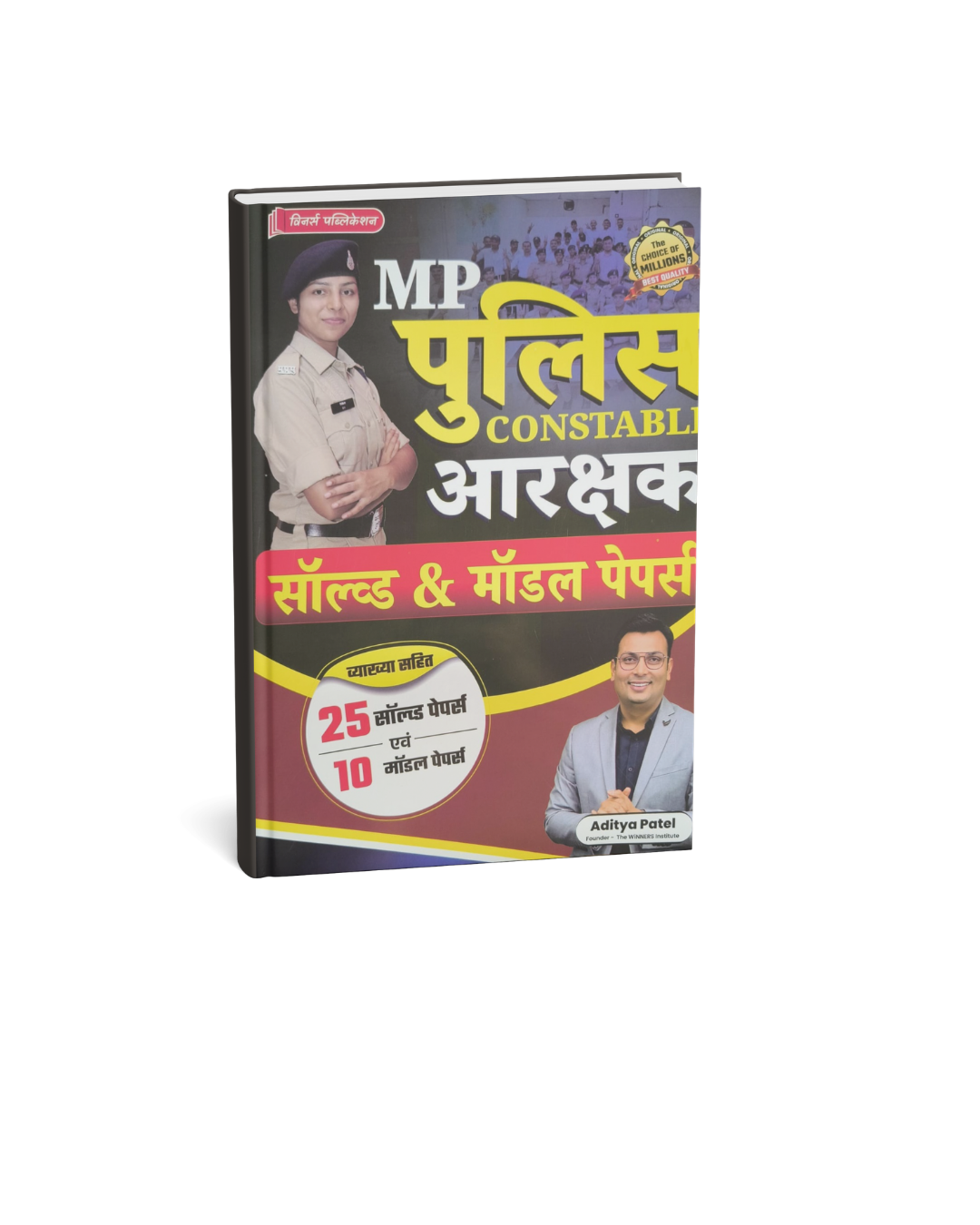 Winners MP Police Constable Aarakshak Solved & Model Papers By Aditya Patel Sir Edition 2026 (Hindi Medium)