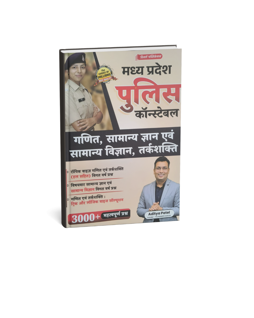 Winners MP Police Constable Ganit, Samanya Gyan Evam Samanya Vigyan, Tarkshakti By Aditya Patel Sir (Hindi Medium)