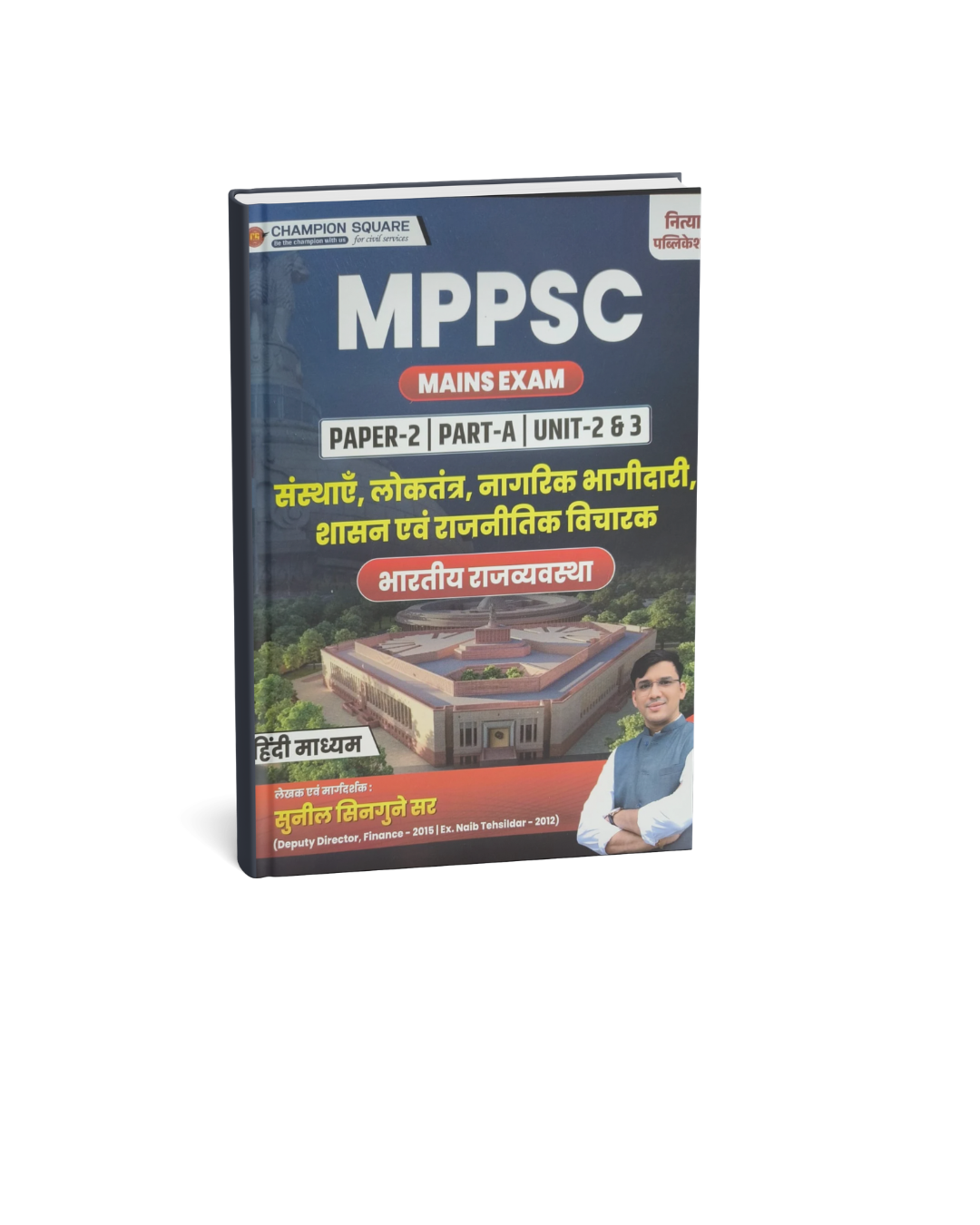 Champion MPPSC Mains Paper-2, Part-A, Unit 2 & 3 Sansthayen, Loktantra, Nagrik Bhagidari, Shasan evam Rajnitik Vicharak (Hindi Medium)