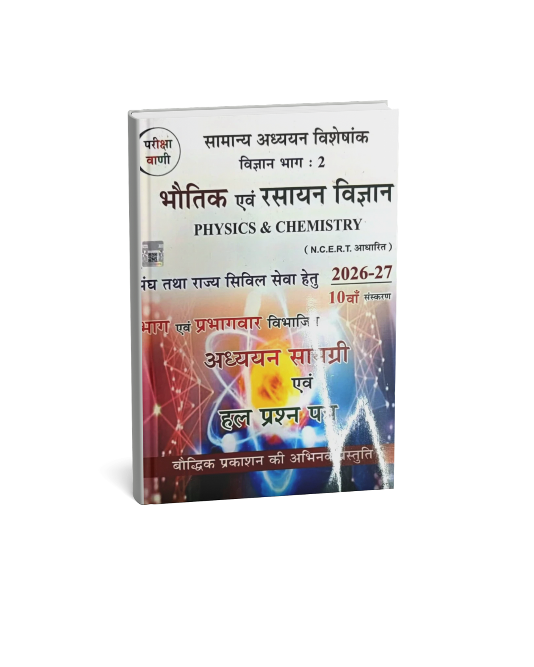 Pariksha Vani Bhautik Evam Rasayan Vigyan 10th Edition 2026-27 (Hindi Medium)