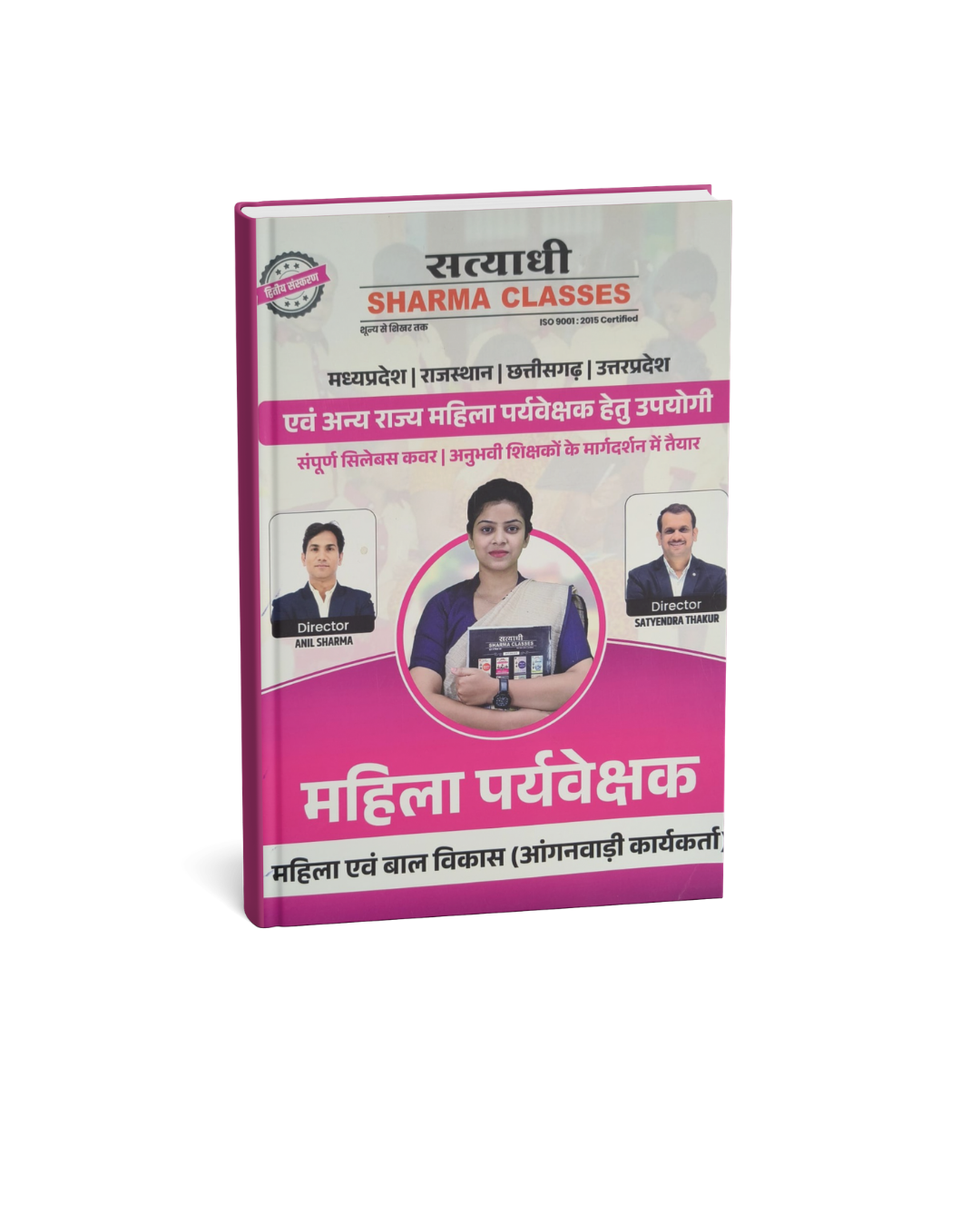 Satyadhi Sharma Classes Mahila Paryavekshak Exam Book | MP, Rajasthan, Chhattisgarh & Uttar Pradesh 2nd Edition (Hindi Medium)