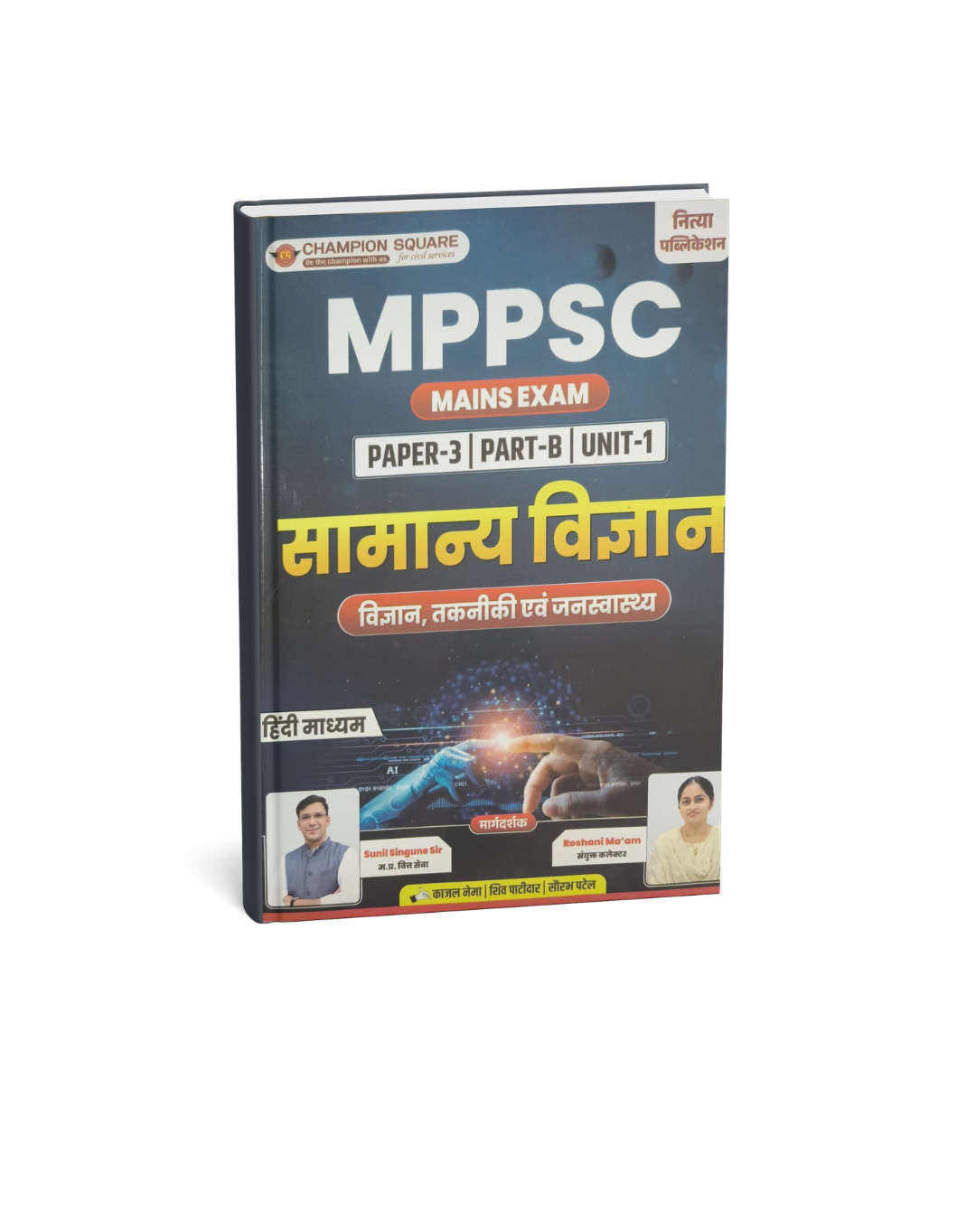 Champion MPPSC Mains Paper 3 Part B Unit 1 Samanya Vigyan By Kajal Nema, Shiv Patidar, Sourabh Patel Edition 2026 (Hindi Medium)
