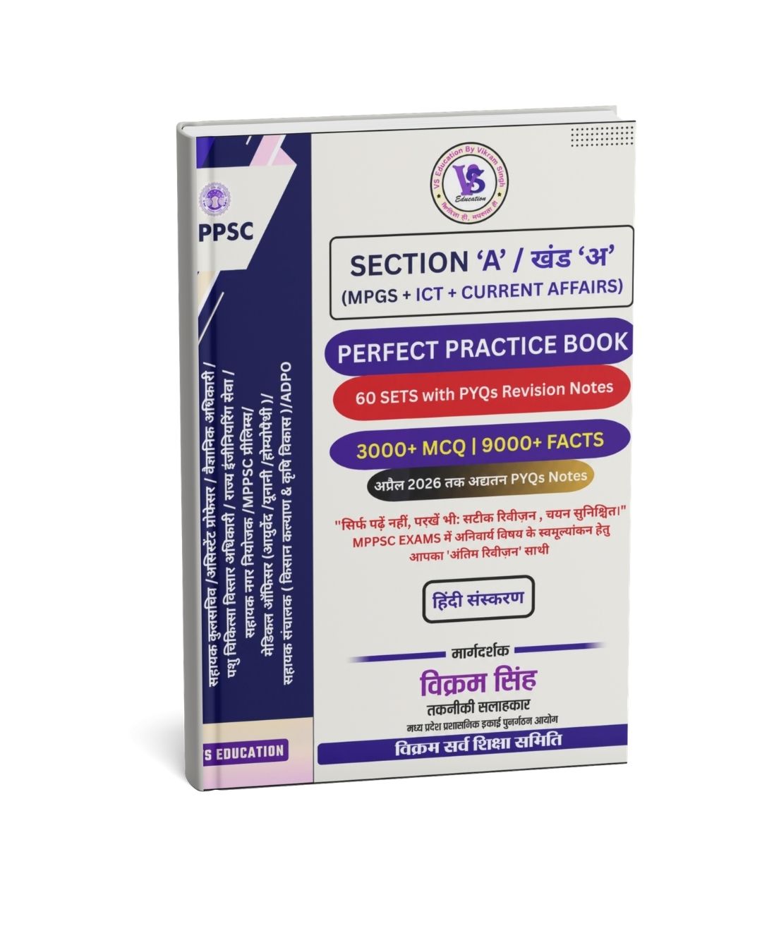 VS Education MPPSC Section βAβ Perfect Practice Book By Vikram Singh (Hindi Medium)