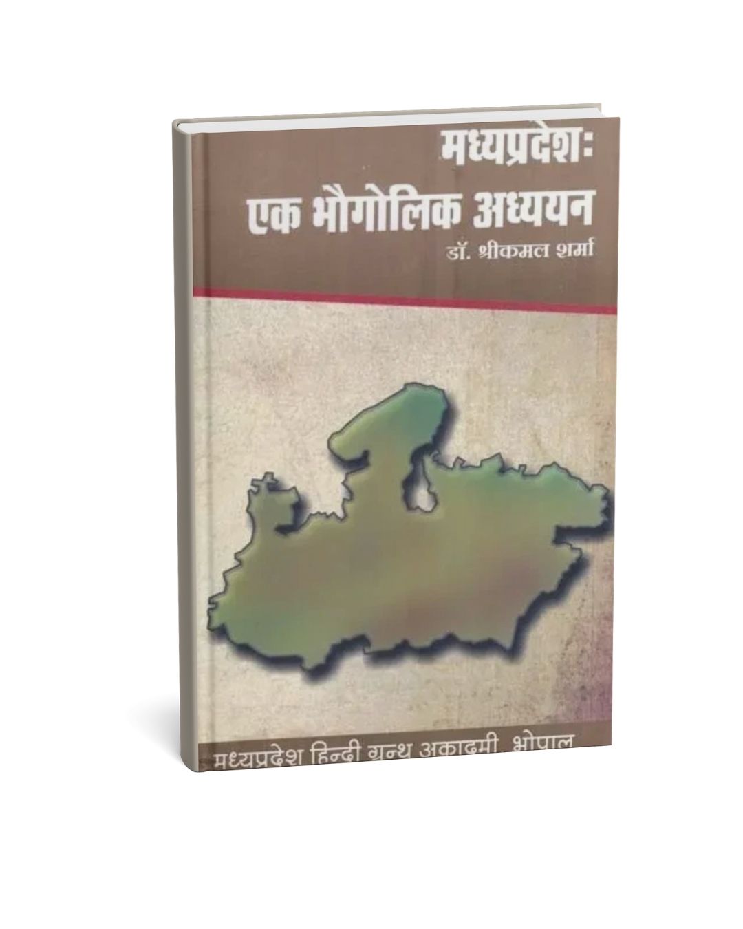 MPPSC Madhya Pradesh: Ek Bhaugolik Adhyayan By Dr. Shrikamal Sharma | Madhya Pradesh Hindi Granth Academy | Hindi Medium