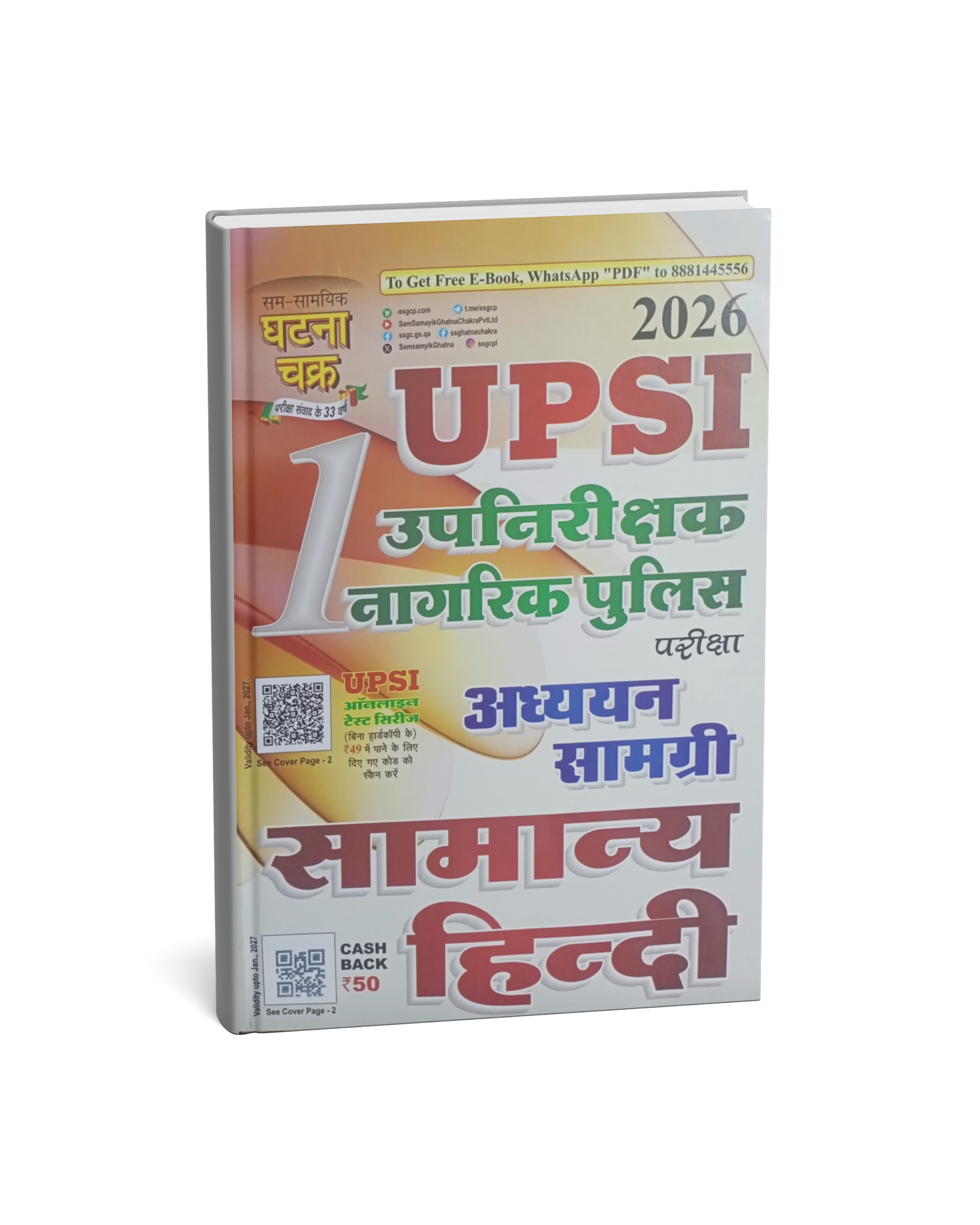 Ghatna Chakra - UPSI 2026 Samanya Hindi Adhyan Samagri Book (Part-1) Hindi Medium