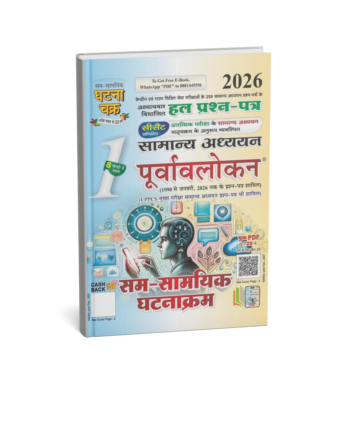 Ghatna Chakra - Purvavlokan: Sam-Samayik Ghatnakram (Bhag-1) Hindi Medium