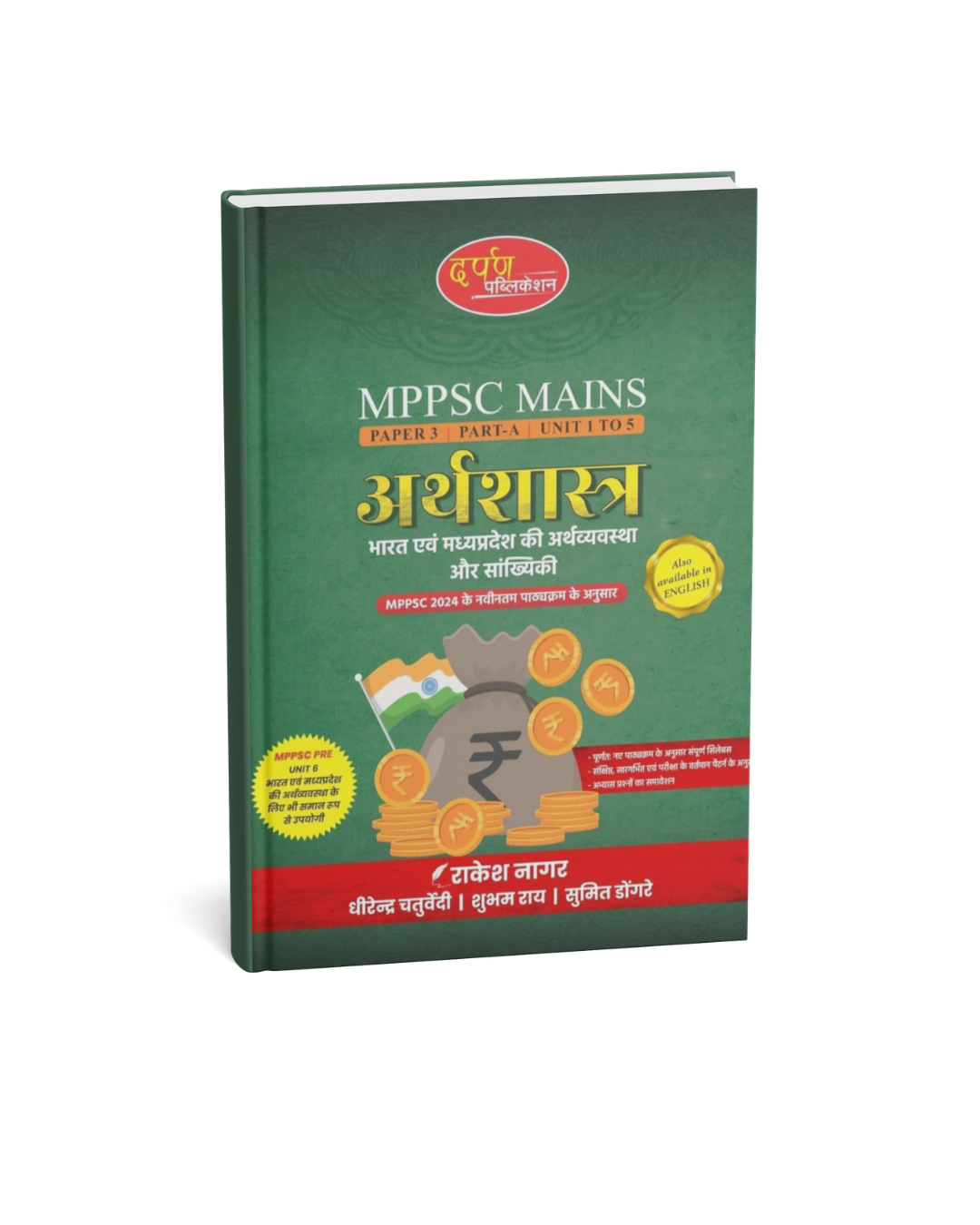 MPPSC Mains Arthashastra – Paper 3 Guide By Darpan Publication(HM)