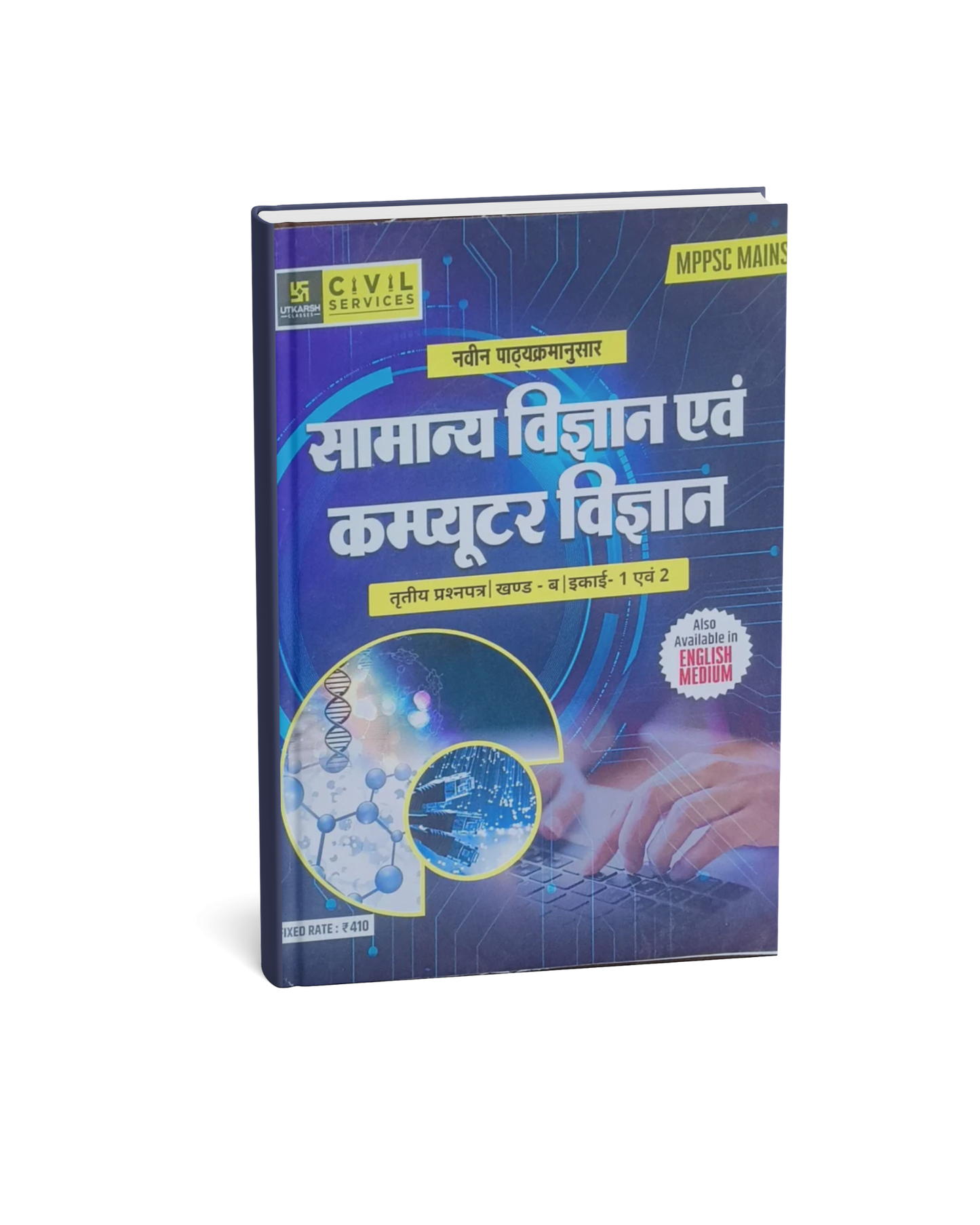 MPPSC Mains Samanya Vigyan evam Computer Vigyan Paper 3 Part 1 & 2 By Utkarsh Classes (HM)