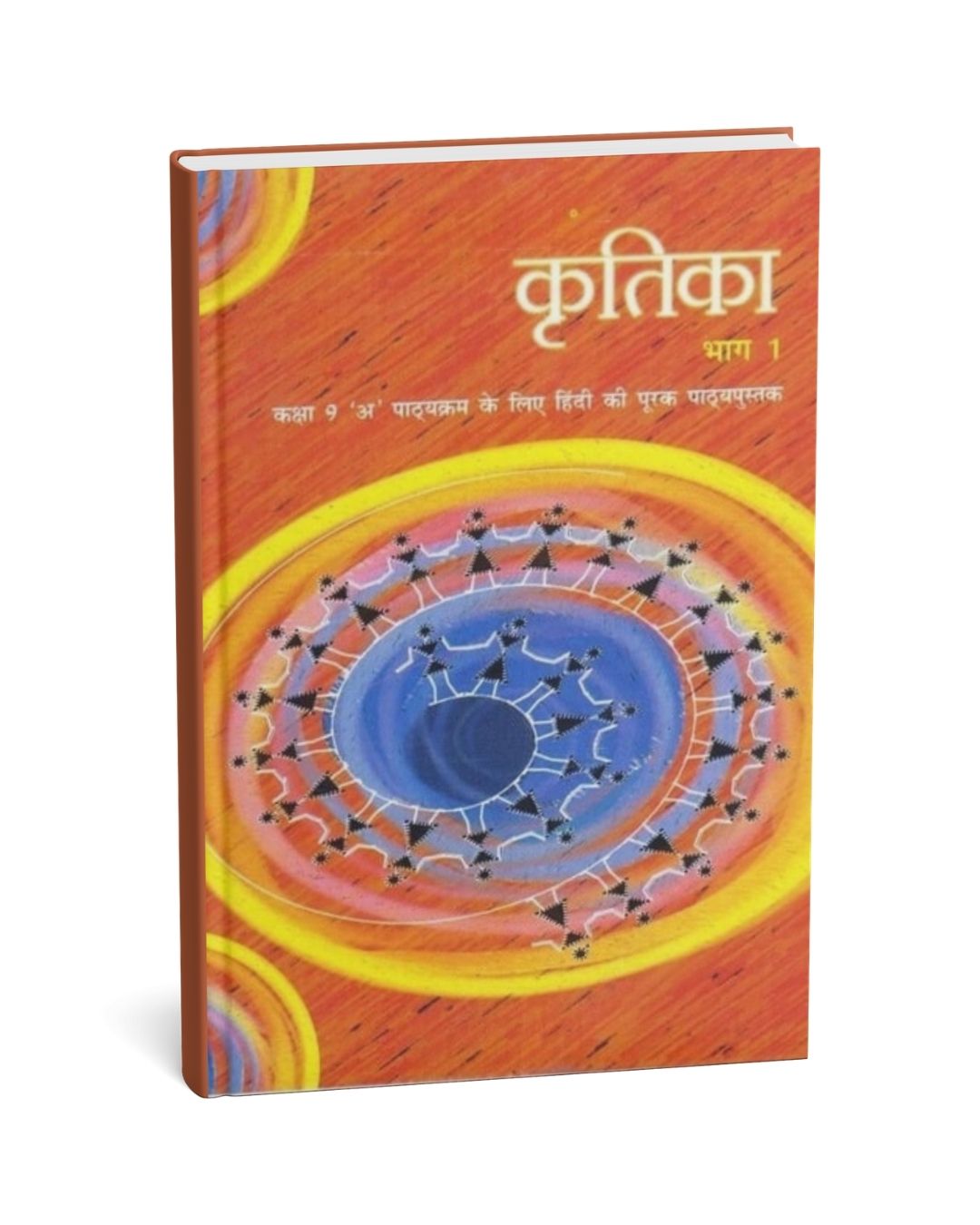 NCERT Class 9 Kritika Bhag – 1 (Hindi Publication)