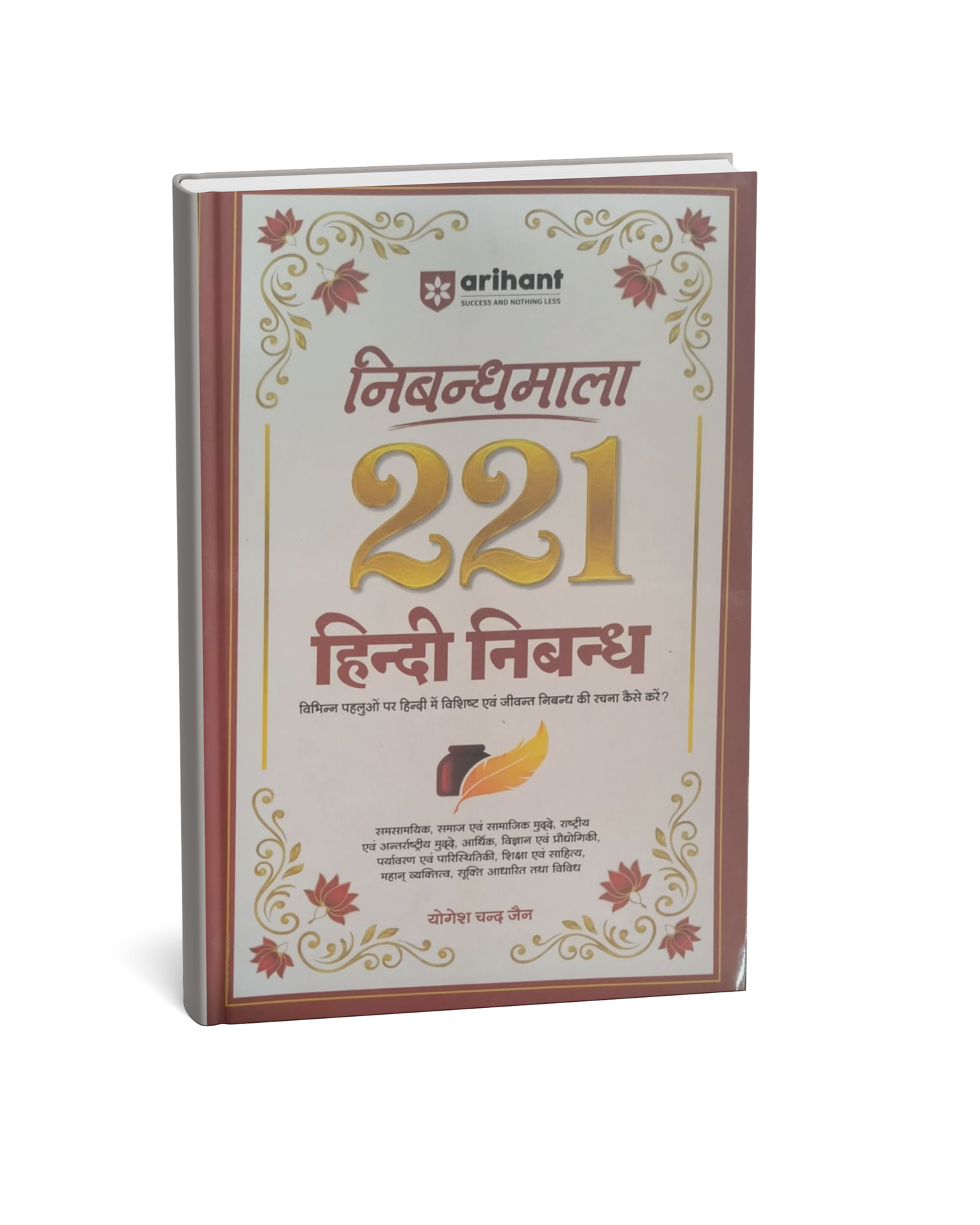 Arihant NibandhMala 221 Hindi Nibandh (Hindi)