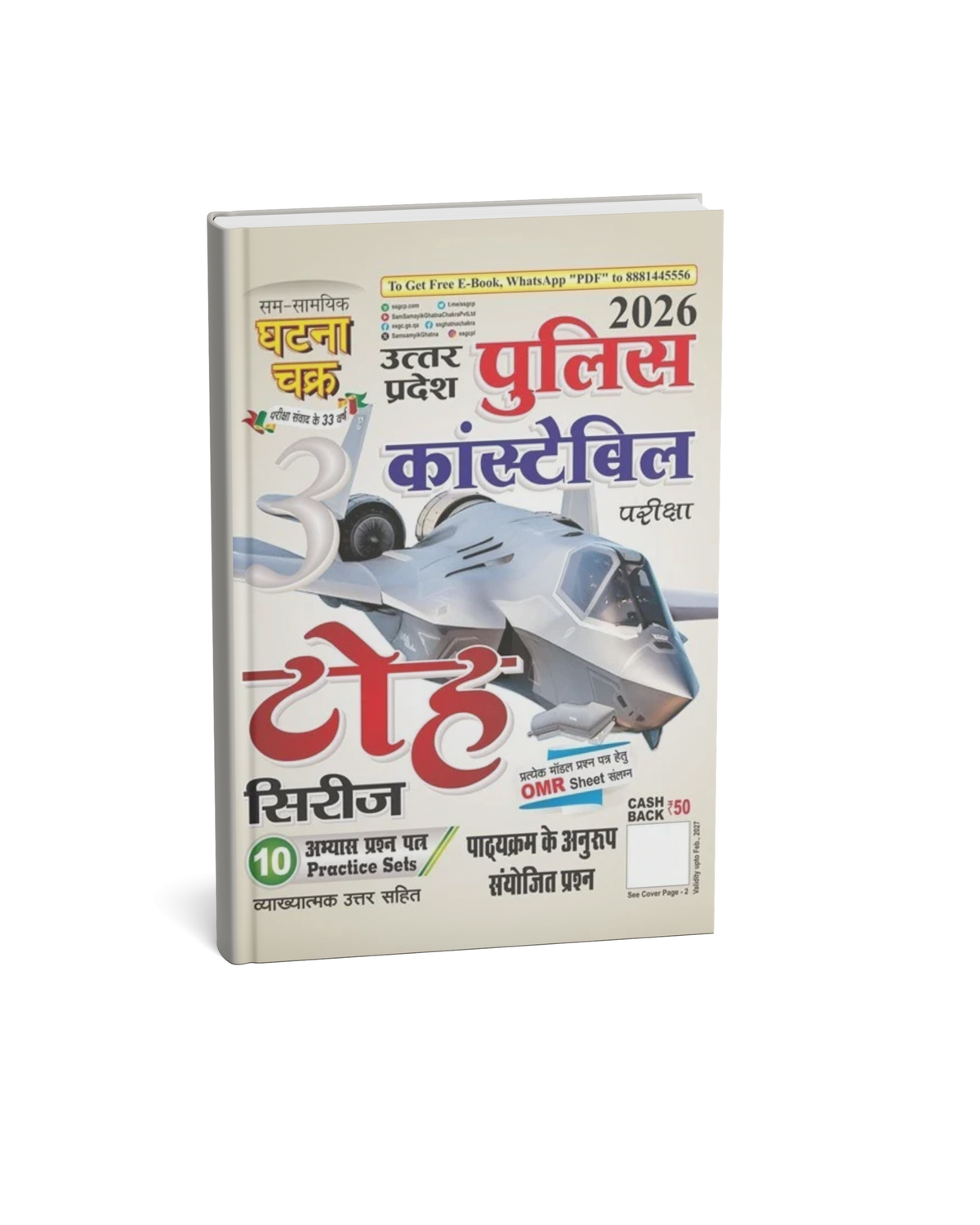 Ghatna Chakra UP Police Constable 2026 Exam Toh Series (Hindi Medium)