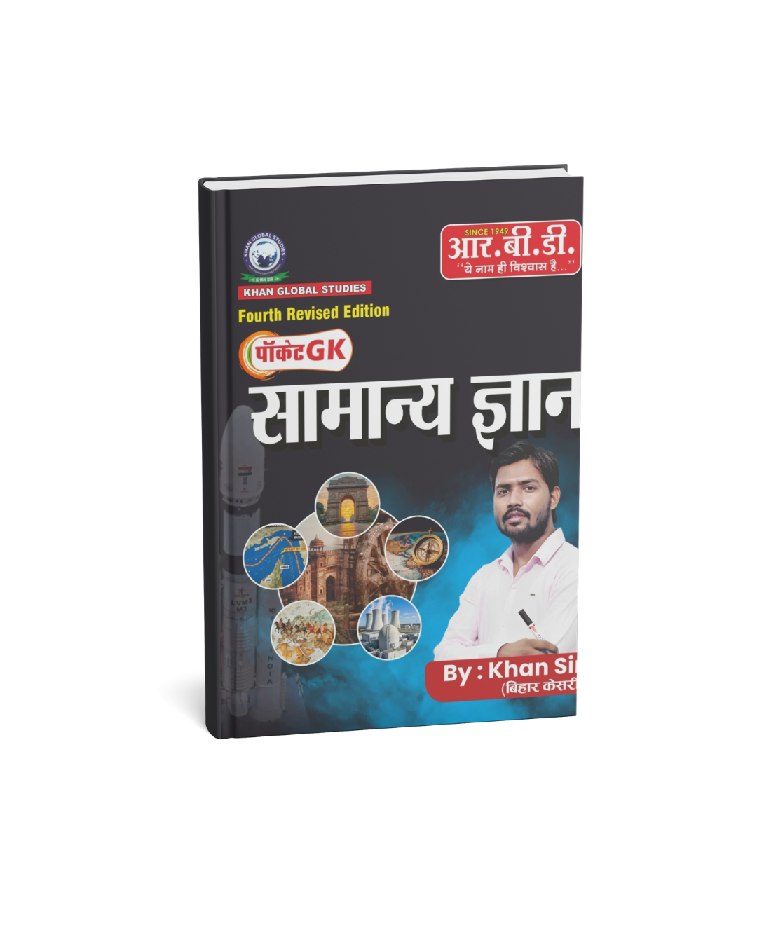 RBD - Samanya Gyan (Poket GK) by Khan Sir (4th Revised Edition) Hindi Medium