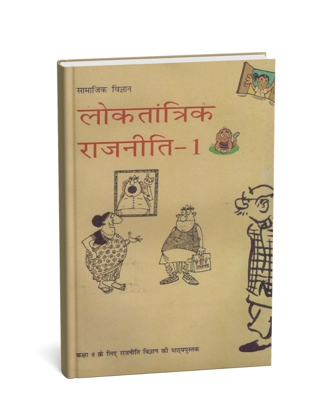 NCERT Class 9 Loktantrik Rajniti – Bhag 1 (Hindi Medium)