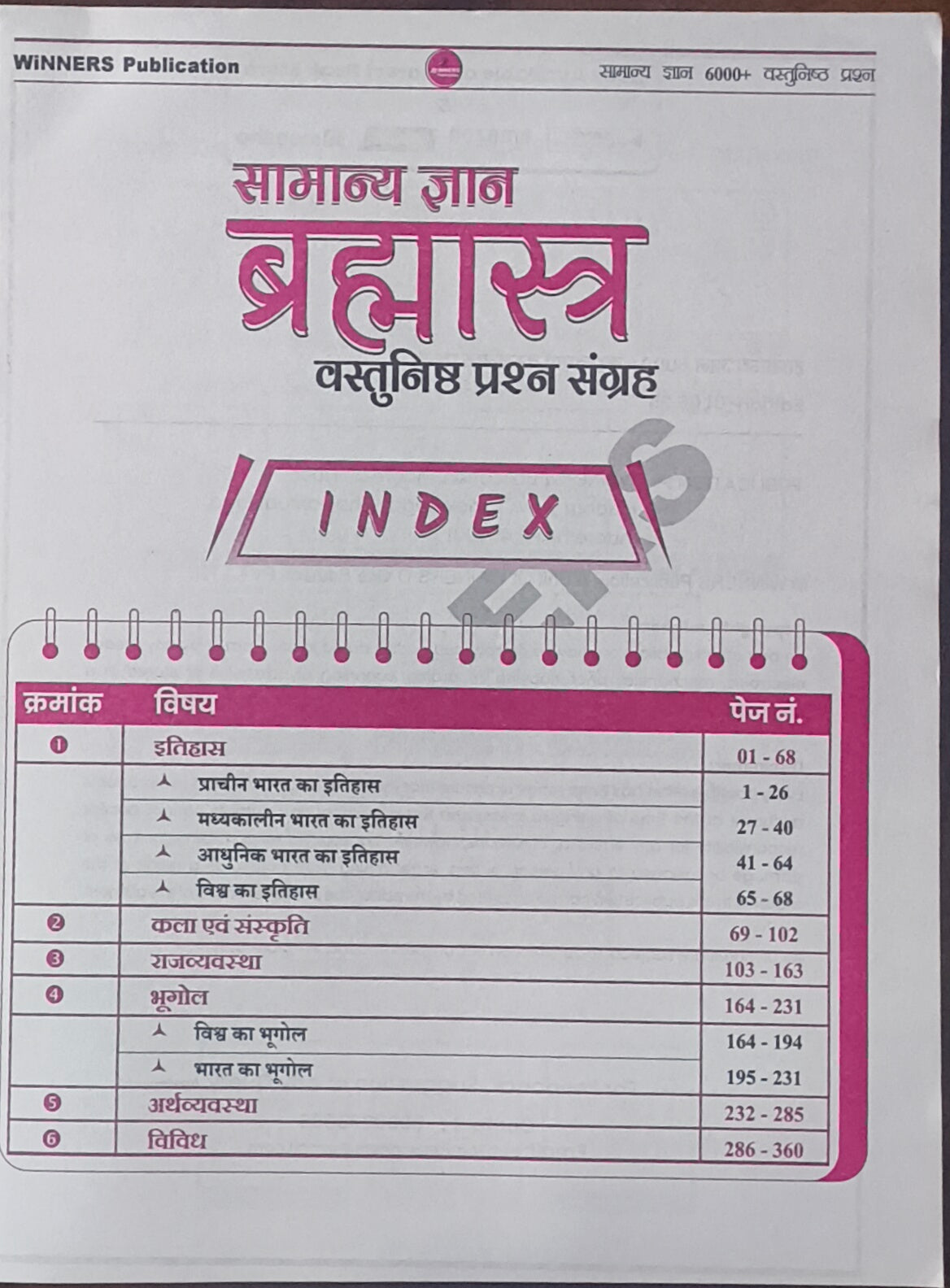 Winner's Brahmastra Samanya Gyan – 6000+ Objective Questions (Hindi Medium)