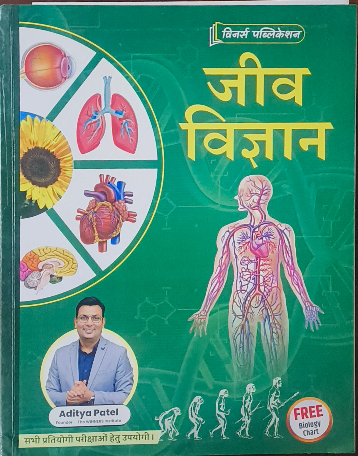 Winner's Jeev Vigyan(Hindi Medium)