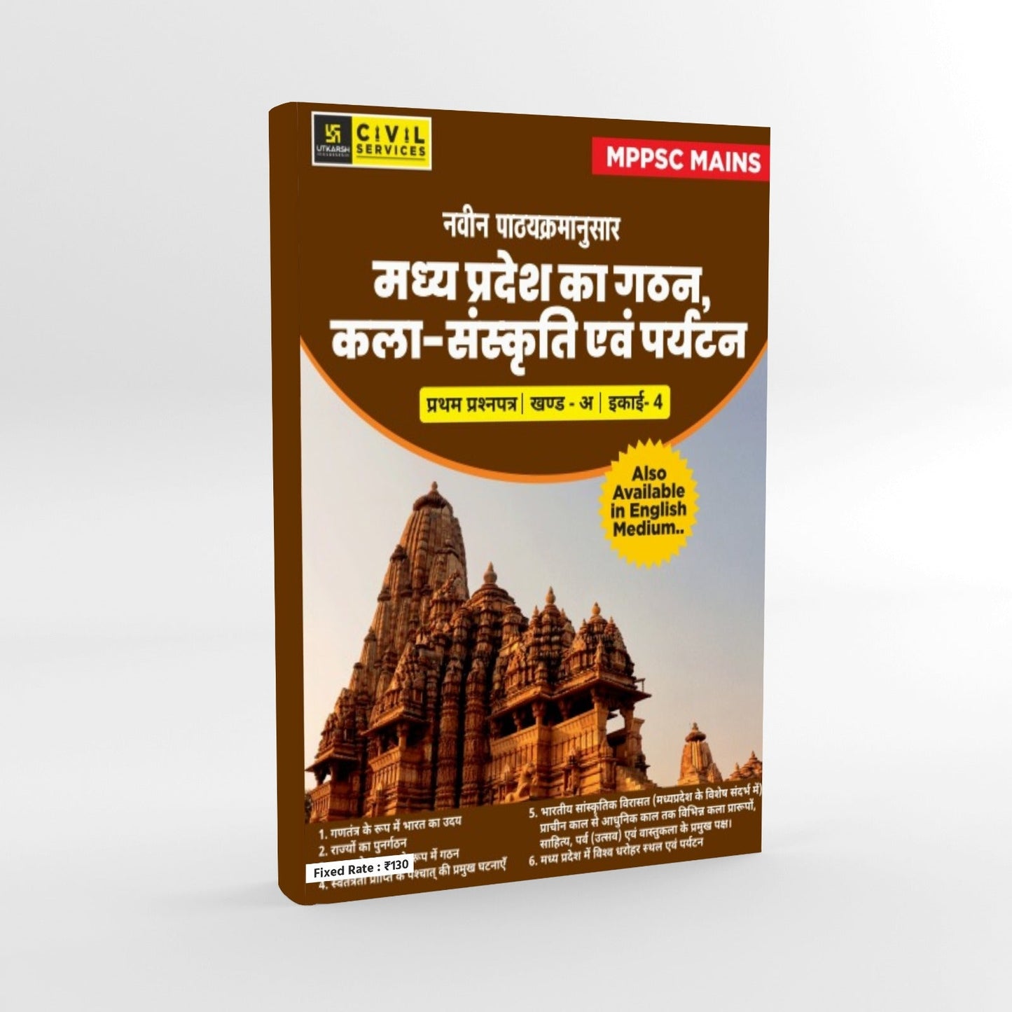 Utkarsh MPPSC MAINS Paper-1 Part-A Unit-4 (Art and Culture, Hindi Medium)