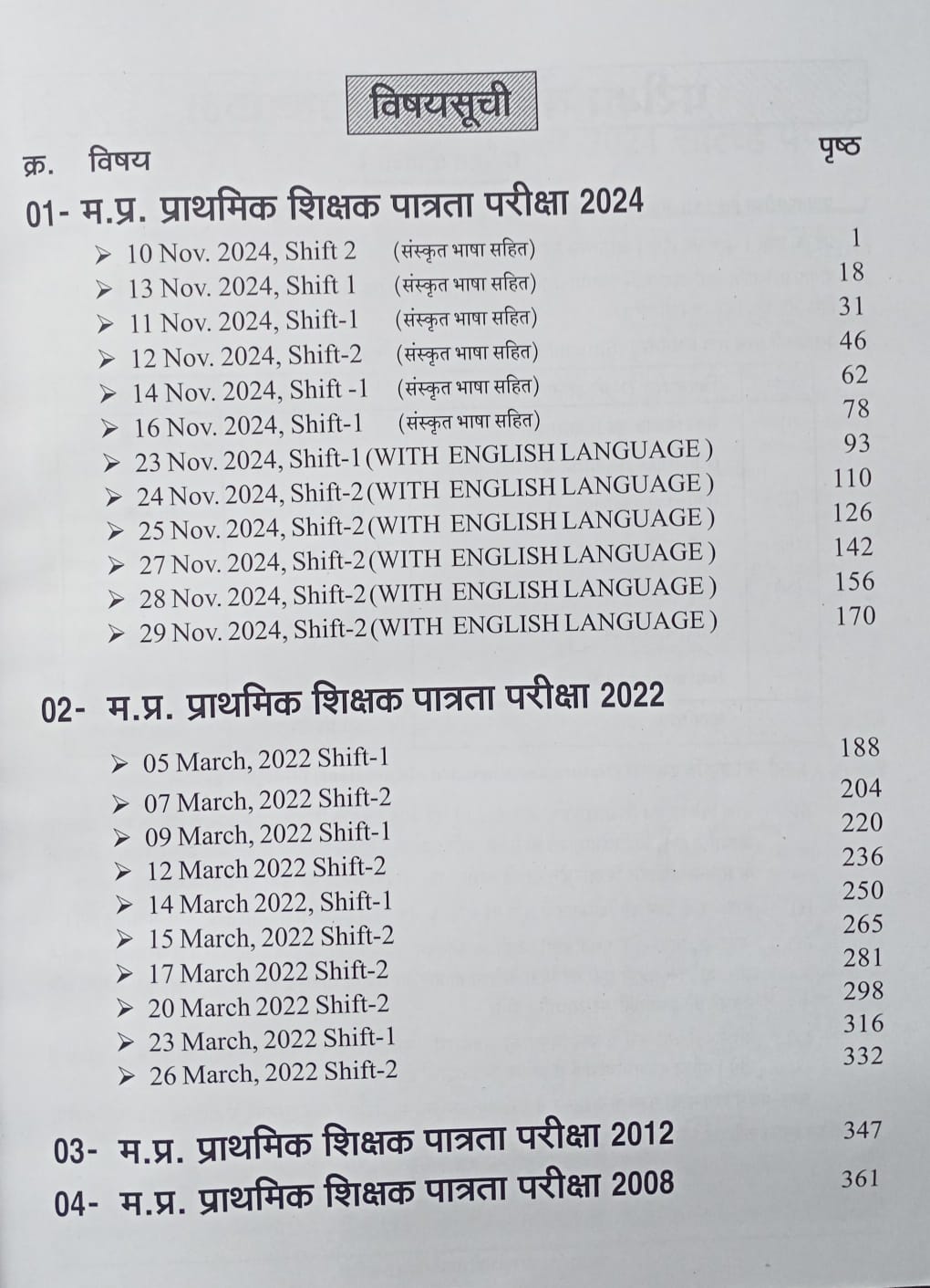 Punekar MPTET Varg 3 Solved Papers 2026 2008β2024 Previous Year Papers (Hindi Medium)