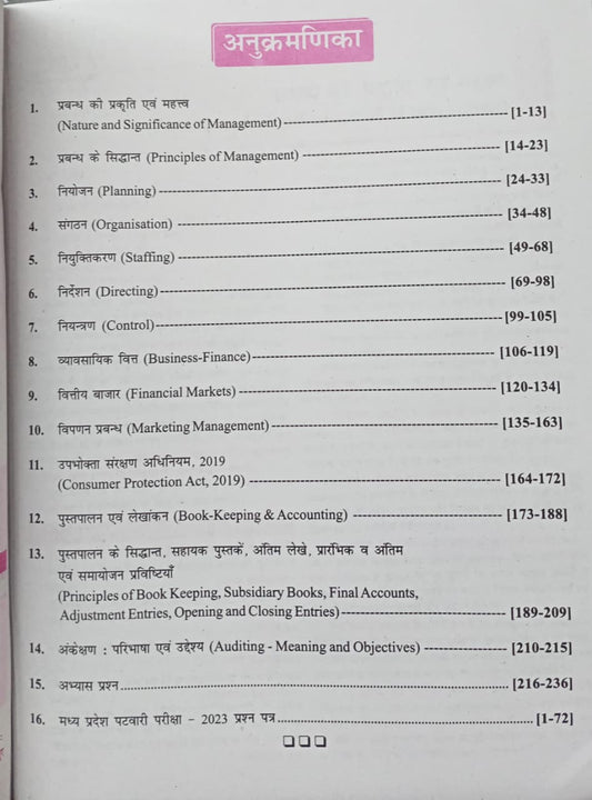 RBD MP Patwari & Panchayat Samanvay Adhikari Samanya Prabandhan Edition 2026-27 (Hindi Medium)