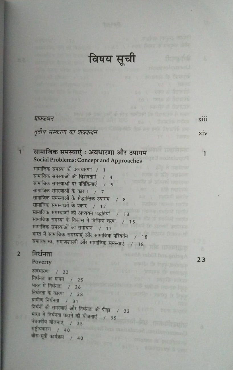 Rawat Samajik Samasya (3rd Edition) By Ram Ahuja (Hindi Medium)