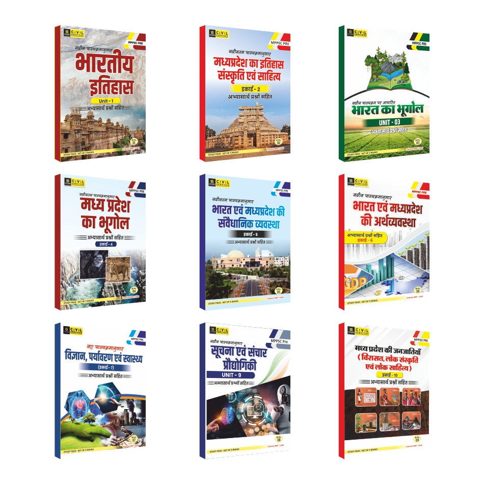 (XEROX)Utkarsh MPPSC Pre Complete Study Pack – Set of 9 Books (Hindi Medium)