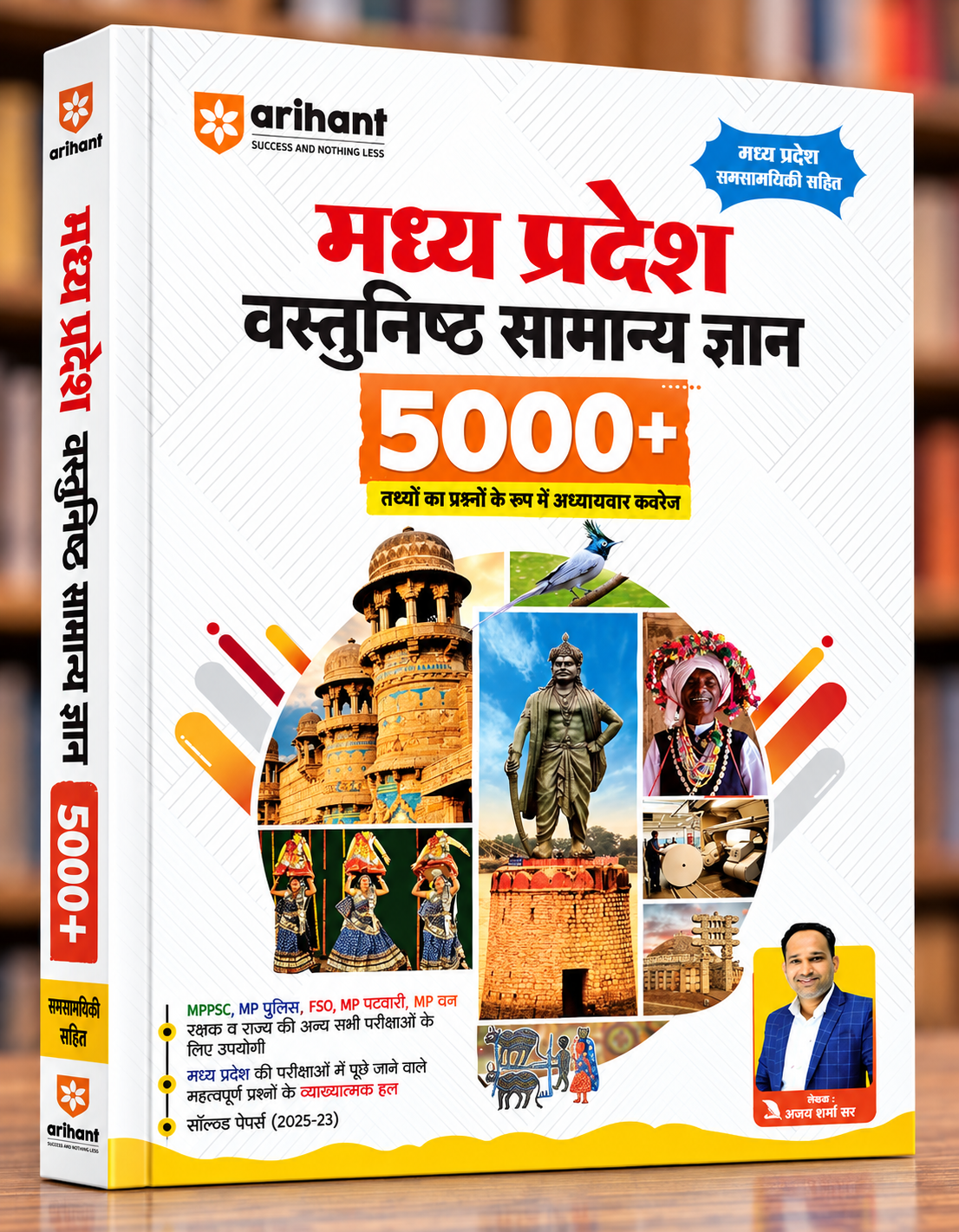 Arihant MP Vastunisht Samanya Gyan 5000+ | MP GK