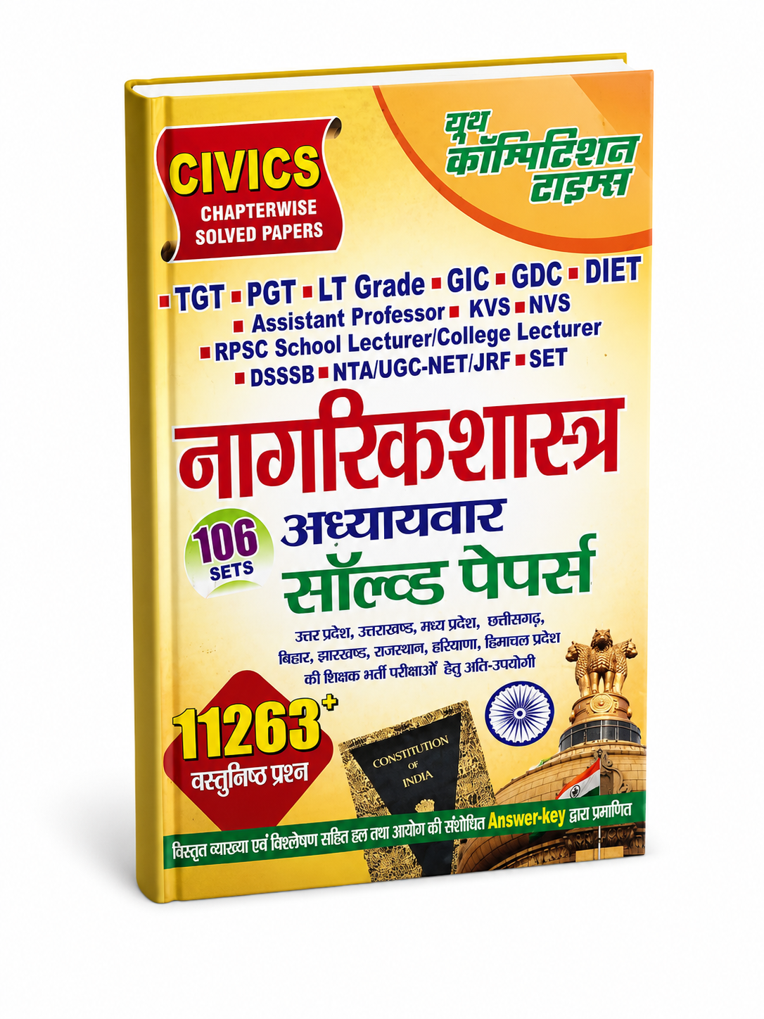 Youth Competition Nagrikshastra Adhyayavar Solved Papers (106 Sets) 11263+ Objective (Hindi Medium)