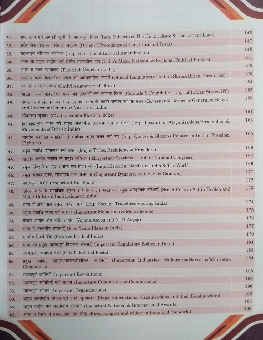 Rojgar Static GK By Naveen Sharma Sir (3nd Edition) (Hindi Medium)