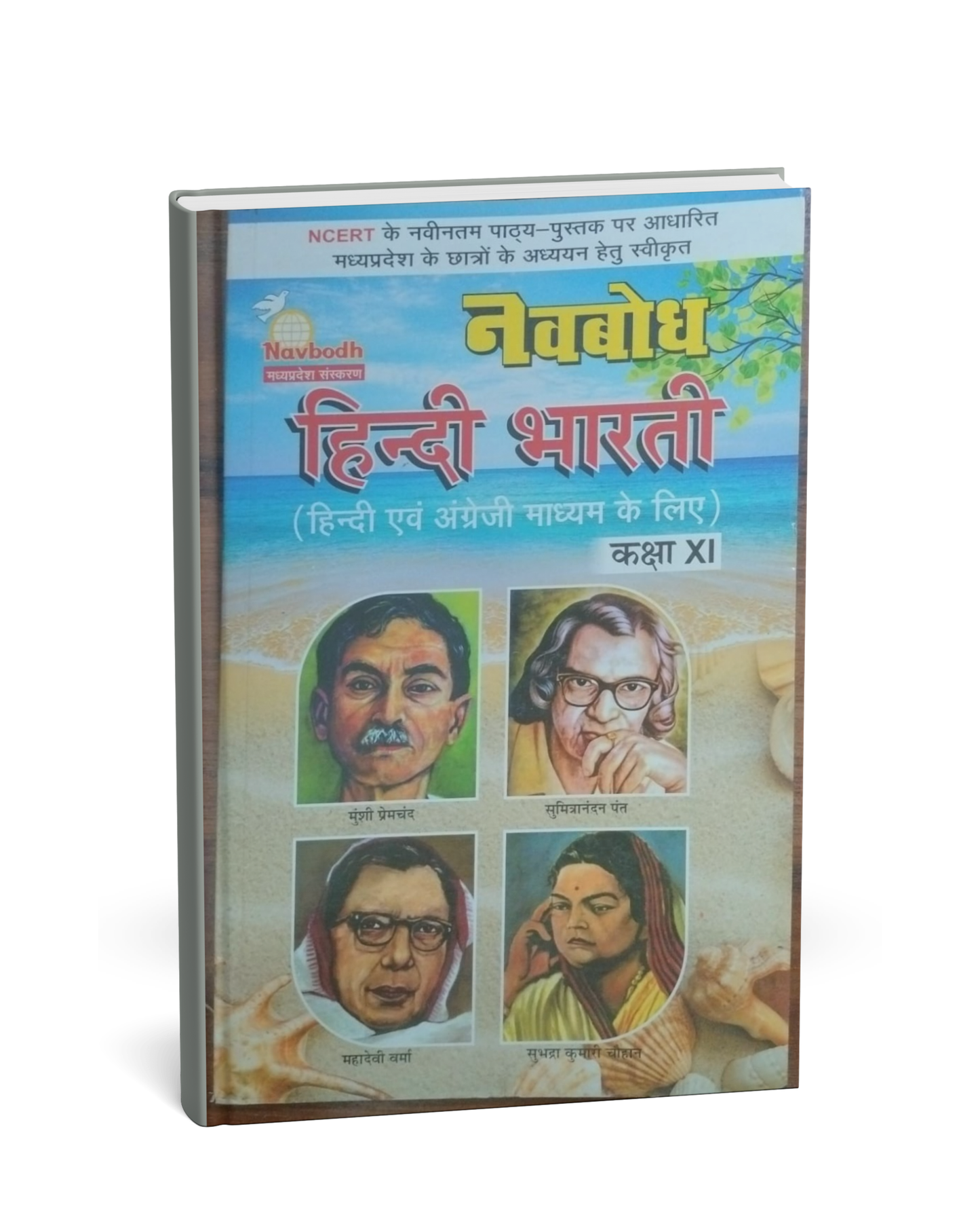 Navbodh Hindi Bharti for Class 11th – NCERT Pattern (Hindi Medium)
