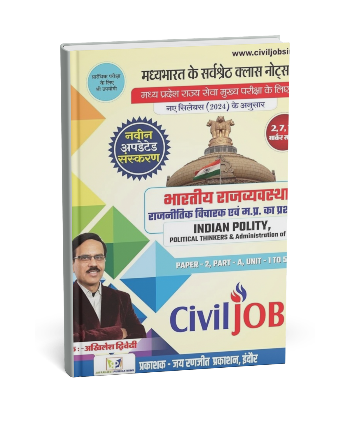 Civil Jobs MPPSC Mains Paper-2, Part-A, Unit 1 to 5 – Bhartiya Rajvyavastha Rajnitik Vicharak or MP Ka Prashasan By Akhilesh Drivedi (Hindi Medium)