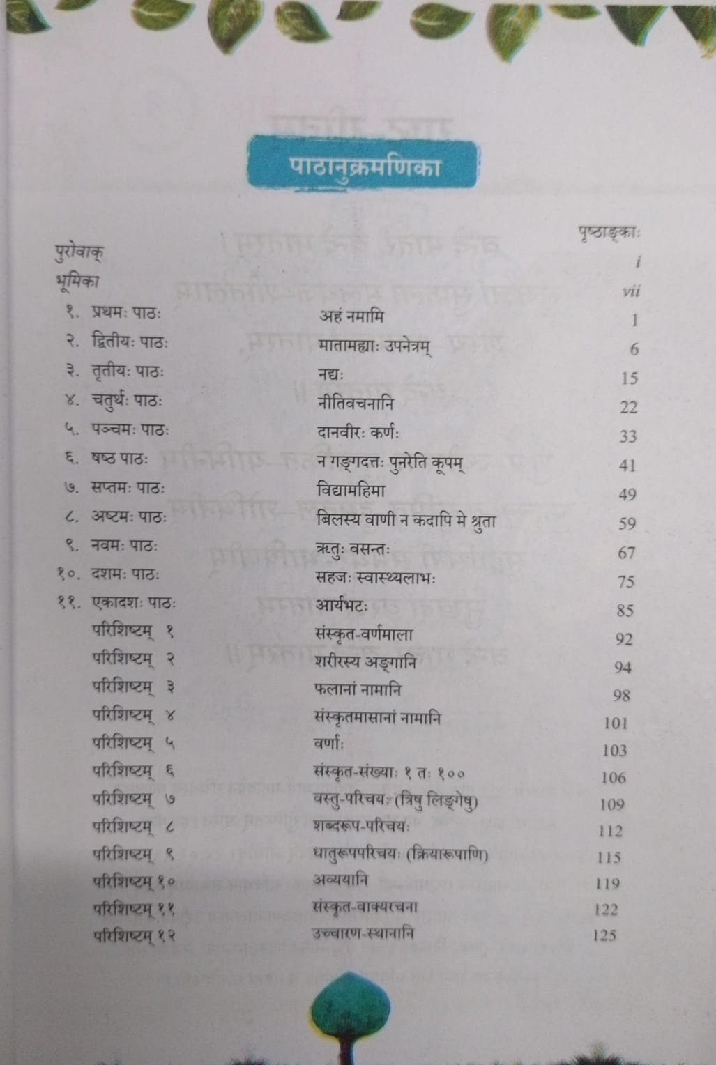 NCERT Iravati Class 9 Sanskrit Adhyayan Samagri (R3) Textbook Edition 2027 (Hindi Medium)