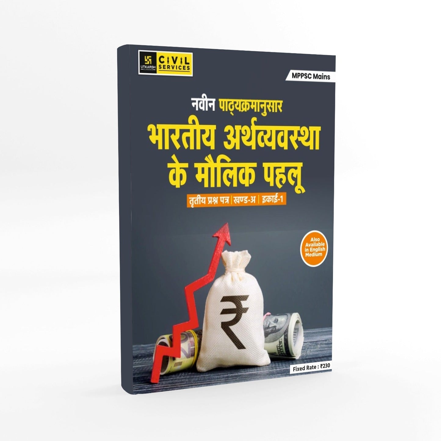 Utkarsh MPPSC Mains Paper 3 Part A Unit 01: Bhaarateey Arthavyavastha ke Maulik Pahaloo (Hindi Medium)