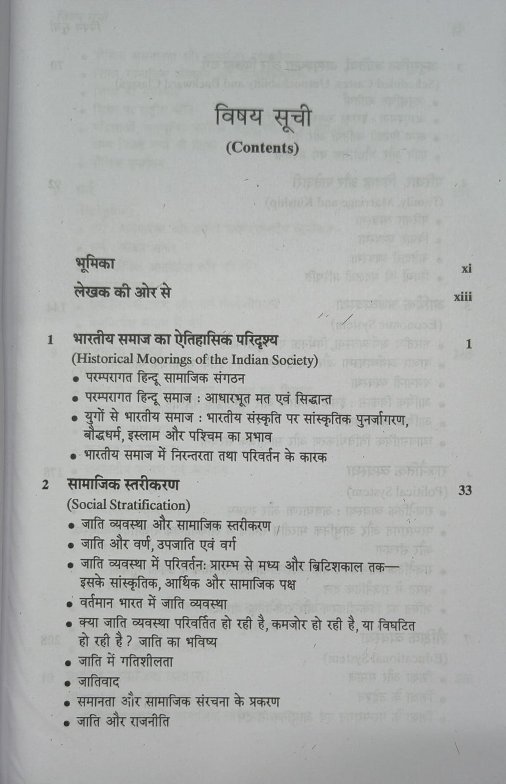 Bhartiya Samaj By Ram Ahuja (Hindi Medium)