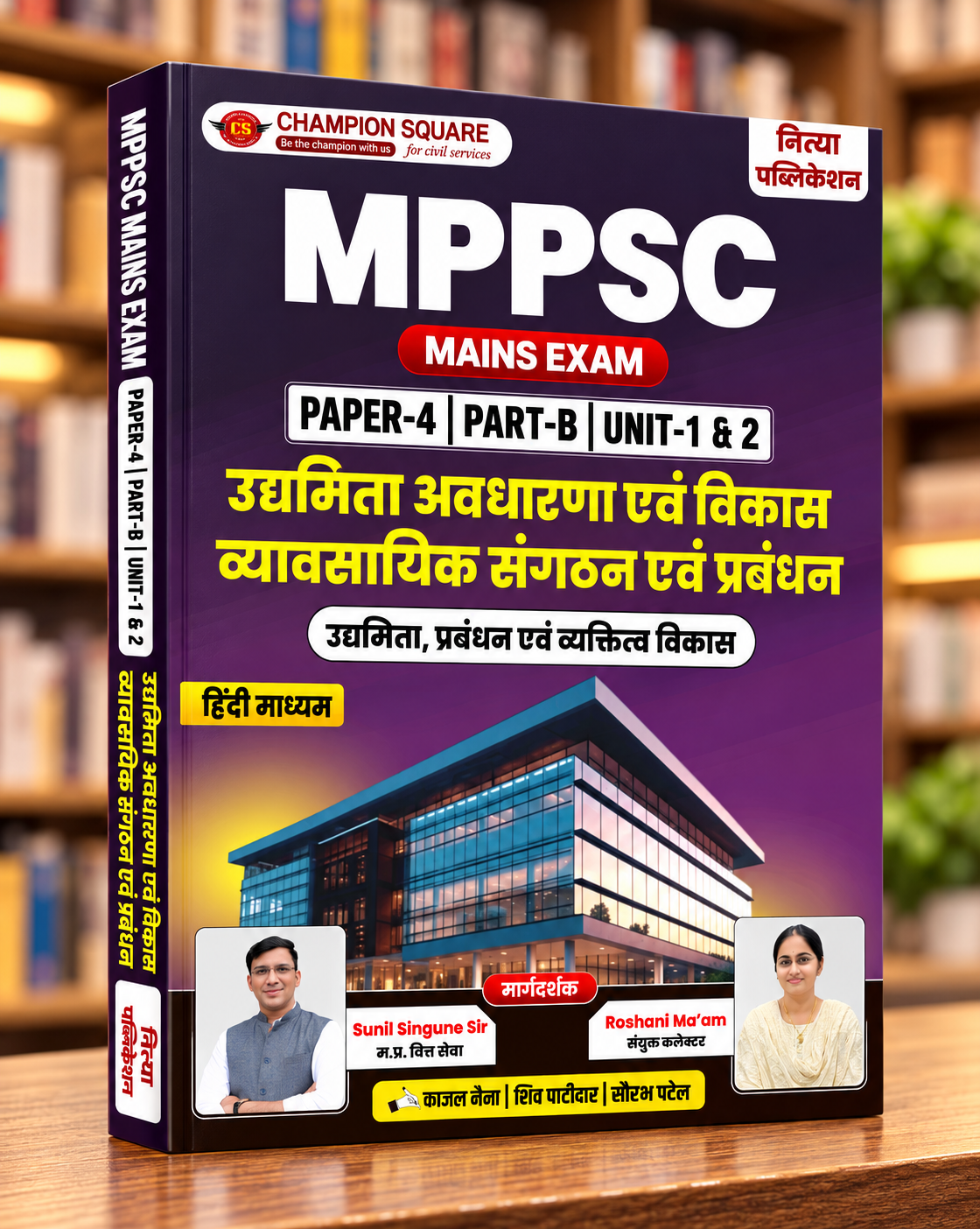 Champion MPPSC Mains Paper 4 Part B | Unit 1 & 2