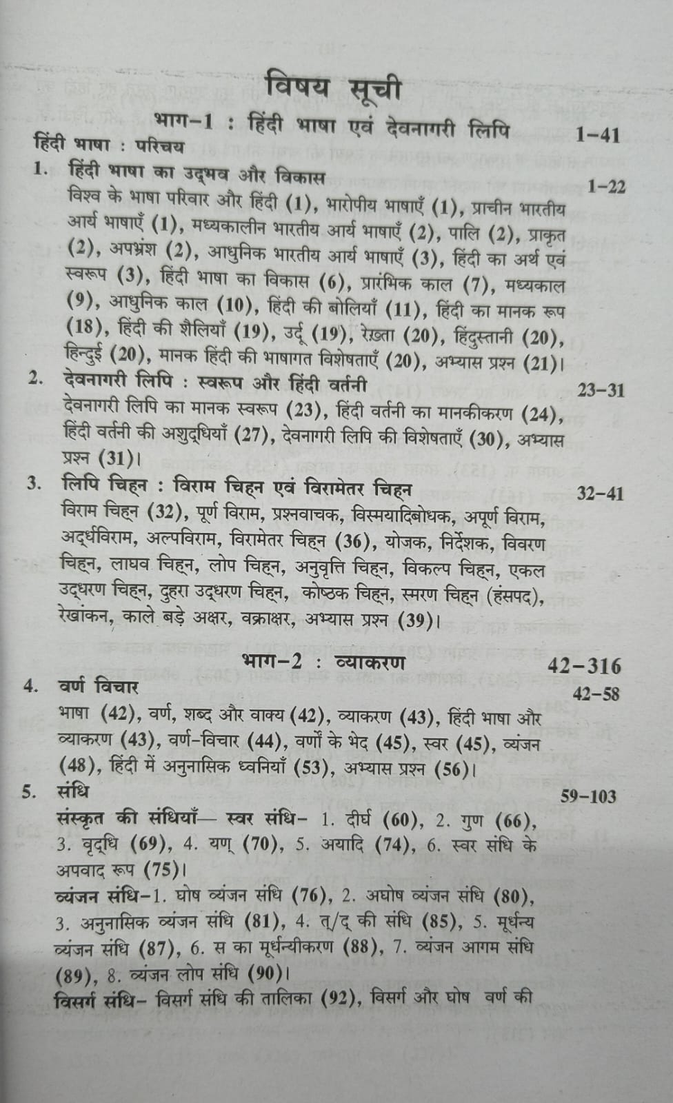 PSP Vyavaharik Samanya Hindi (8th Edition) By Dr. Savita Paiwal & Dr. Raghav Prakash Edition 2025 (Hindi Medium)