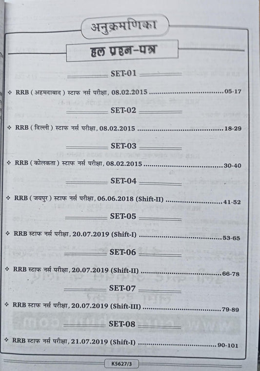 Kiran RRB Nursing Superintendent Exam Solved Papers 2015–2026 (13 Sets) (Hindi Medium)