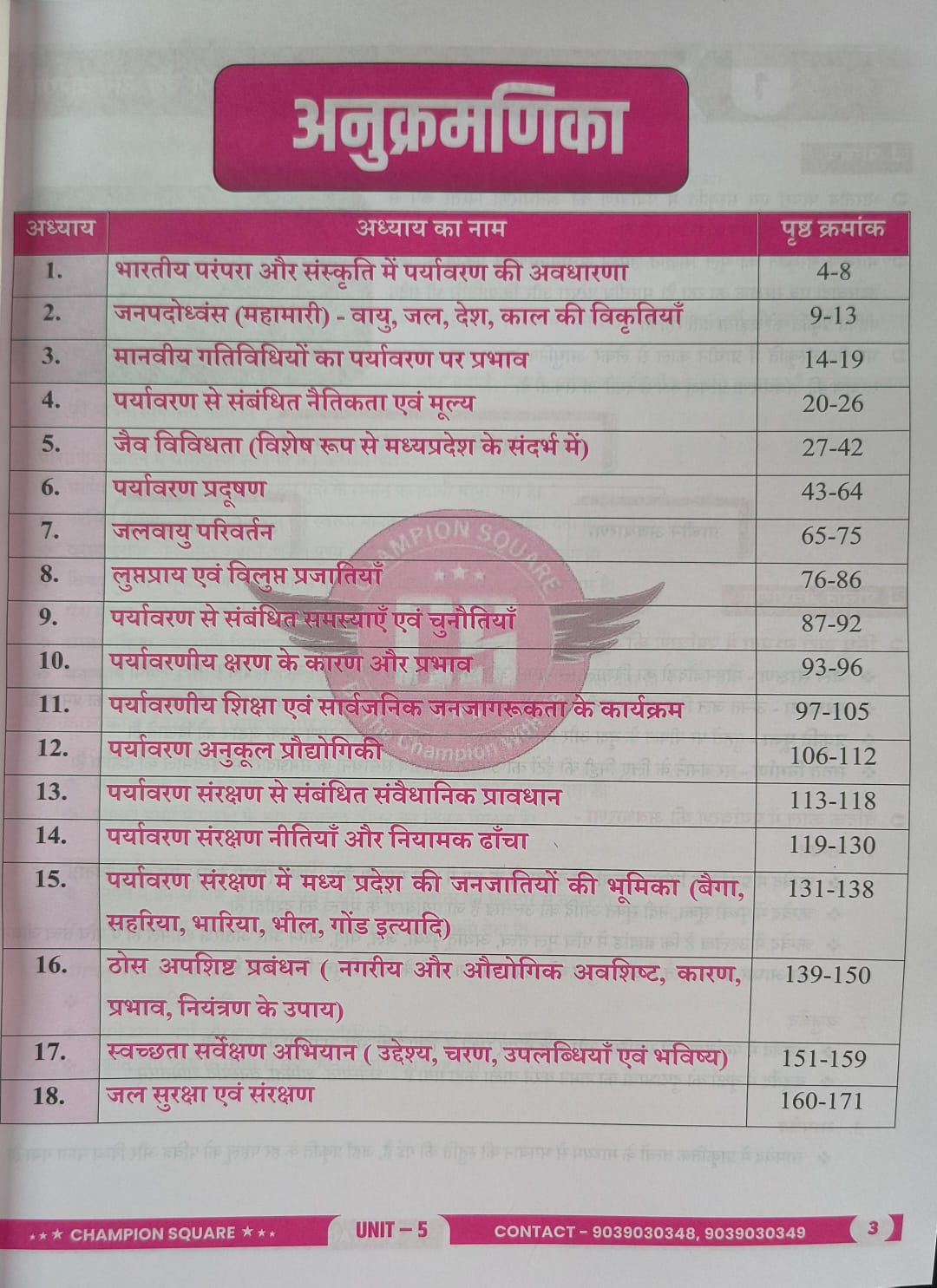 Champion MPPSC Mains Paper-3, Part-B, Unit-5, Paryavaran (Hindi Medium)