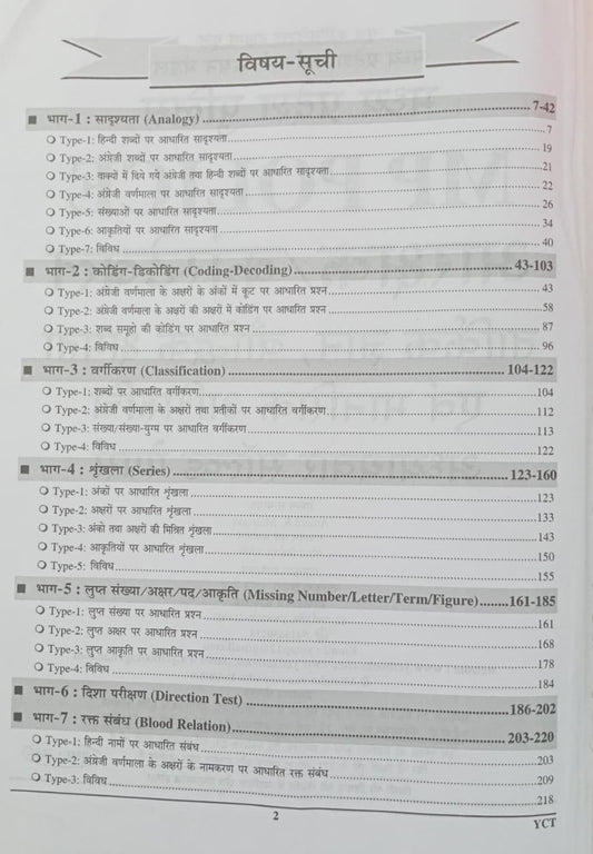 Youth Competition Times MP Police Constable GD/Radio Operator Volume 2 | 2424 Objective Questions | 252 Chapterwise Solved Paper Sets | 2026 | Hindi