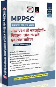 Drishti MPPSC Pre MP Ki Janjatiya Virasat lok sanskrati Evam Lok Sahitya Paper 1 (2026) (Hindi Medium)