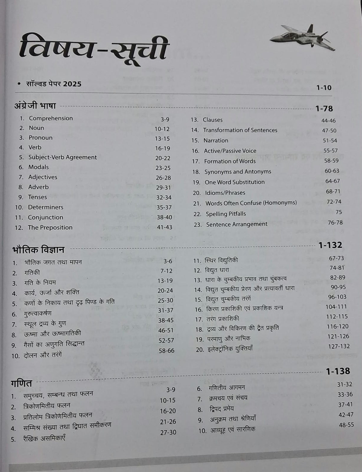 Arihant Agniveer Vayu (IAF) Group X & Y Phase 1 (Hindi Medium)