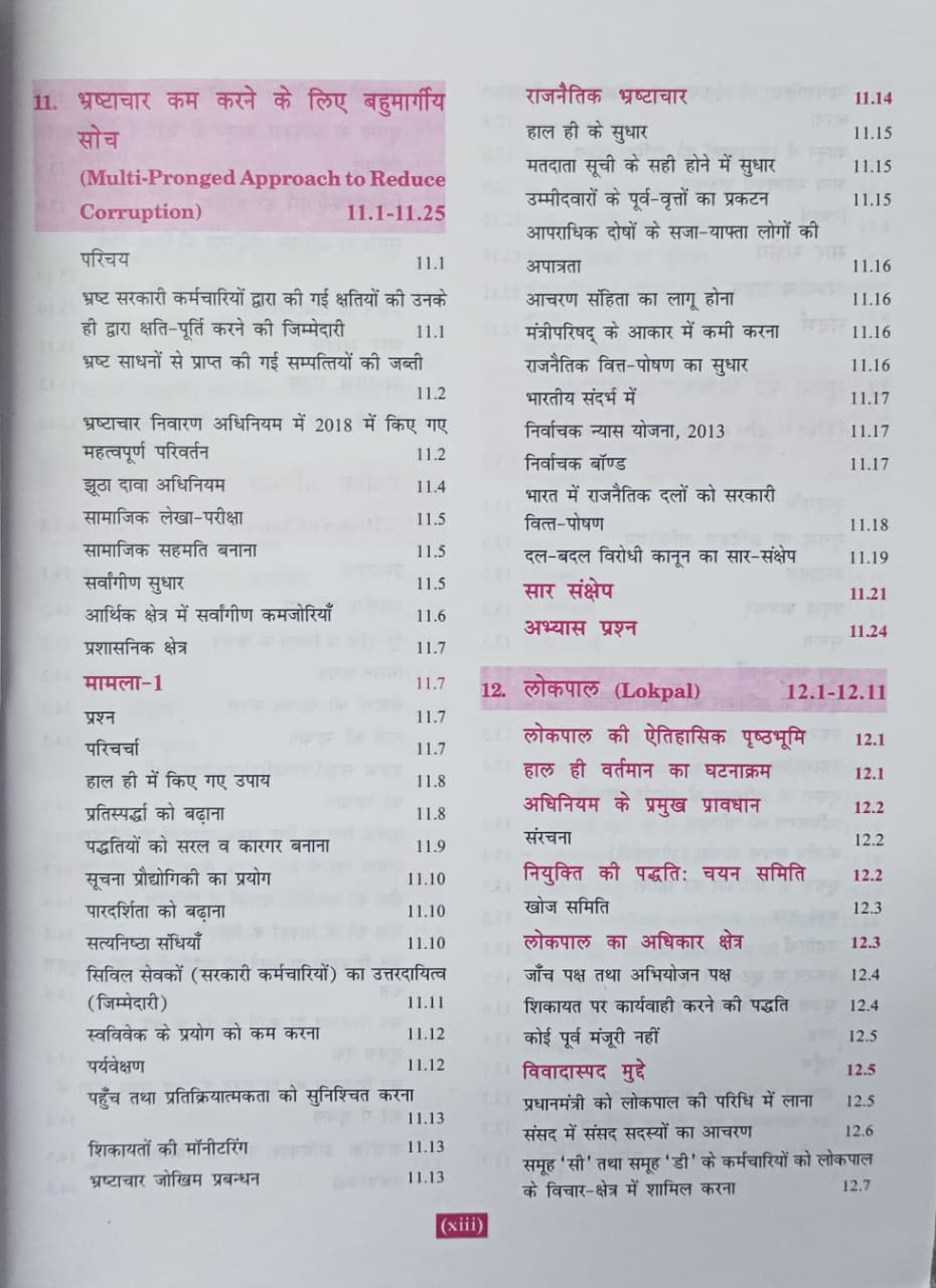 GKP Nitishastra, Satyanishtha Evam Abhivrutti 8th Revised Edition (Hindi Medium)