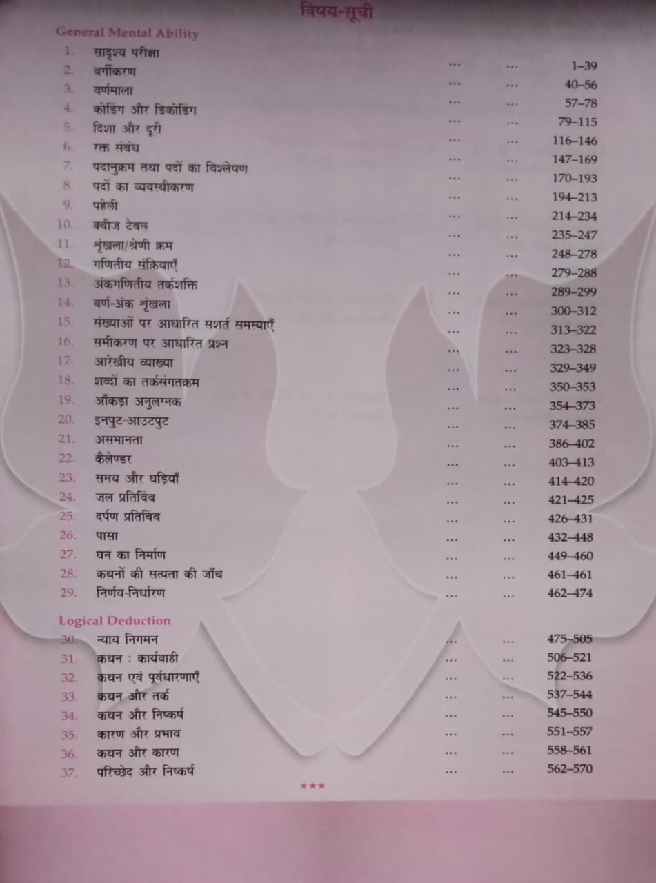Lucent's Verbal Reasoning (Hindi Medium)