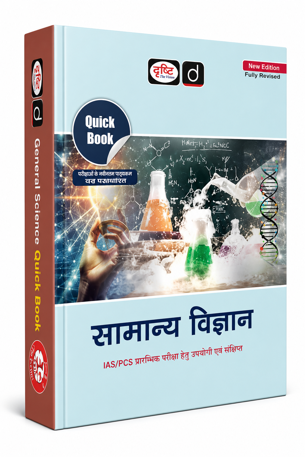 Drishti IAS - Quick Book: Samanya Vigyan (8th Edition) Hindi Medium