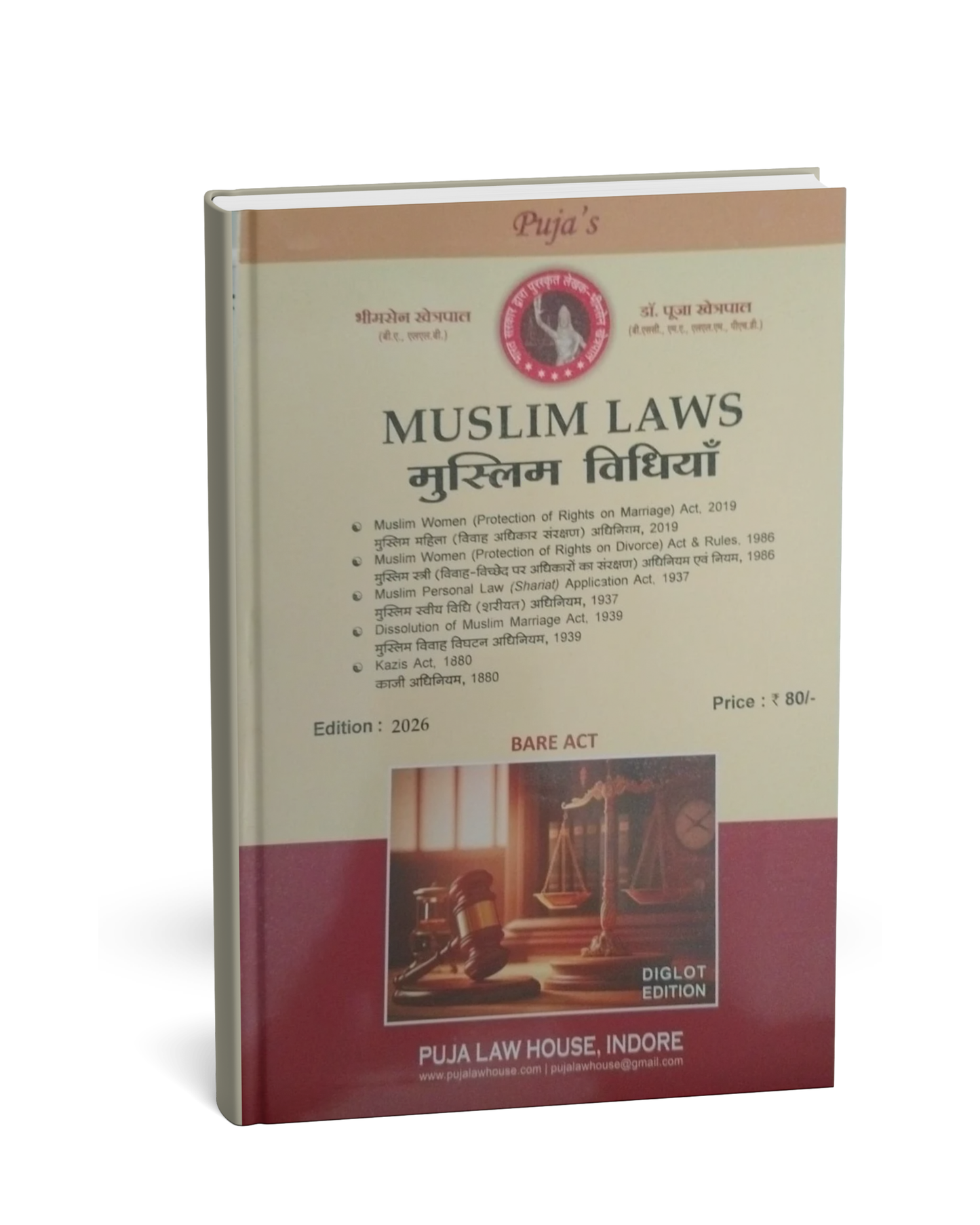 Puja Law House – Muslim Vidhi (Muslim Law) Edition 2026 (Hindi Medium)