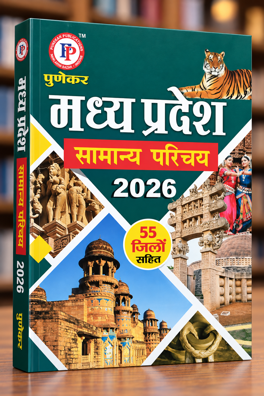 Punekar MP Samanya Parichay 2026 | MP GK Book Hindi