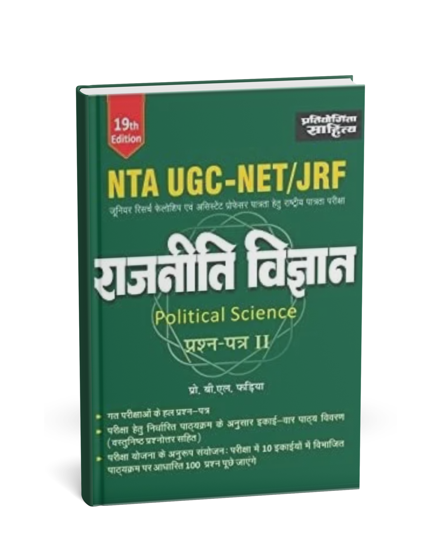 Pratiyogita Sahitya NTA UGC-NET/JRF Rajniti Vigyan Paper–2 (19th Edition) Hindi Medium